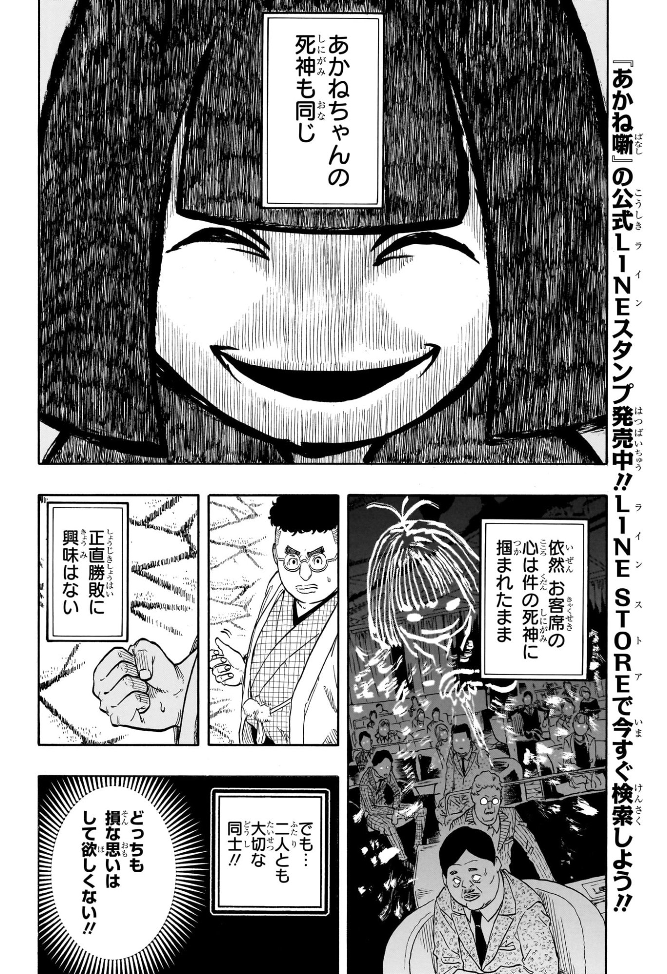 あかね噺 第210話 - Page 4