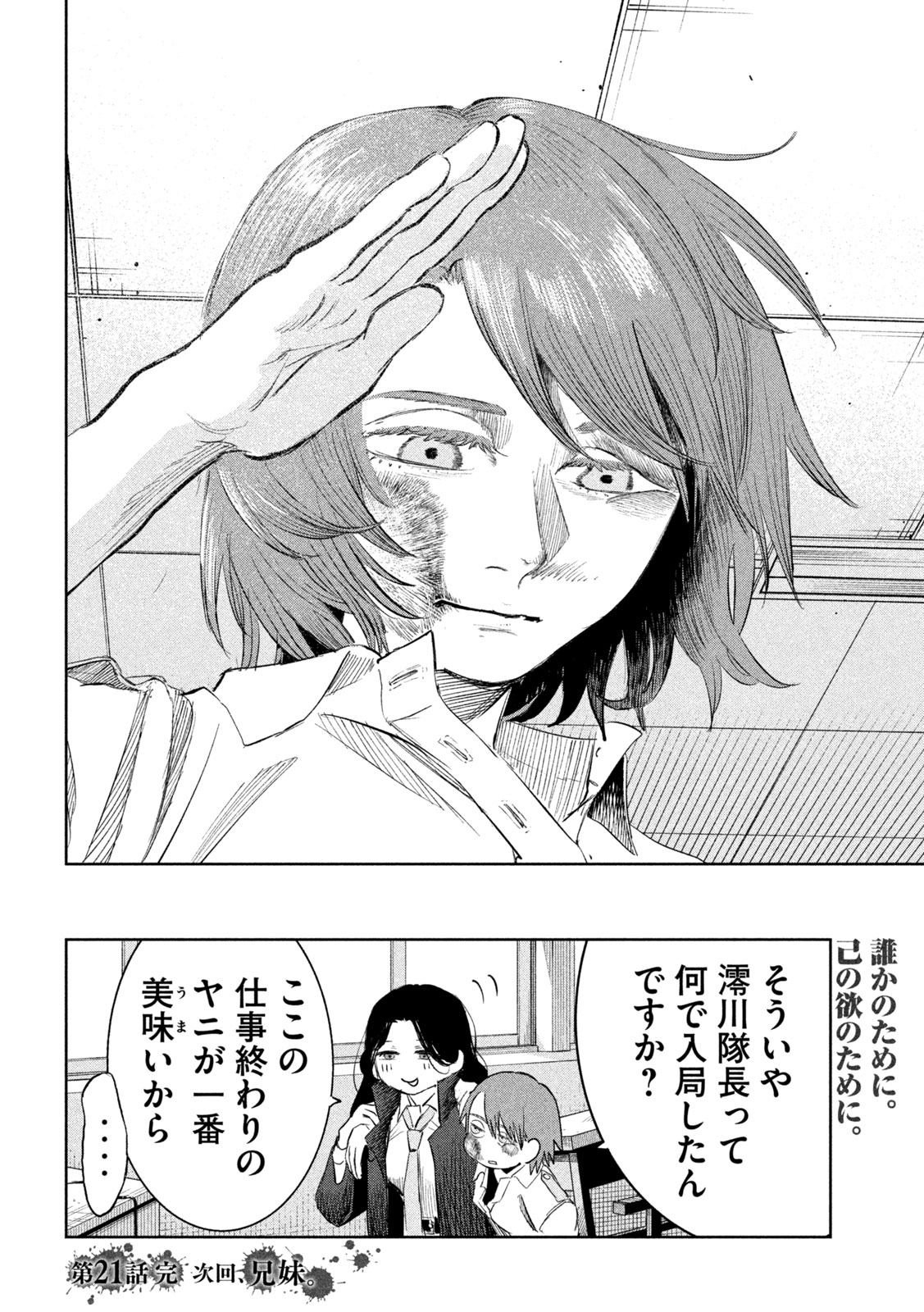 妖狩のカノカ 第21話 - Page 18