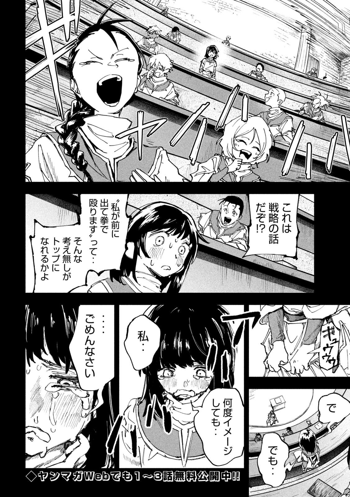 ドラゴンの胃でおやすみ 第16話 - Page 10