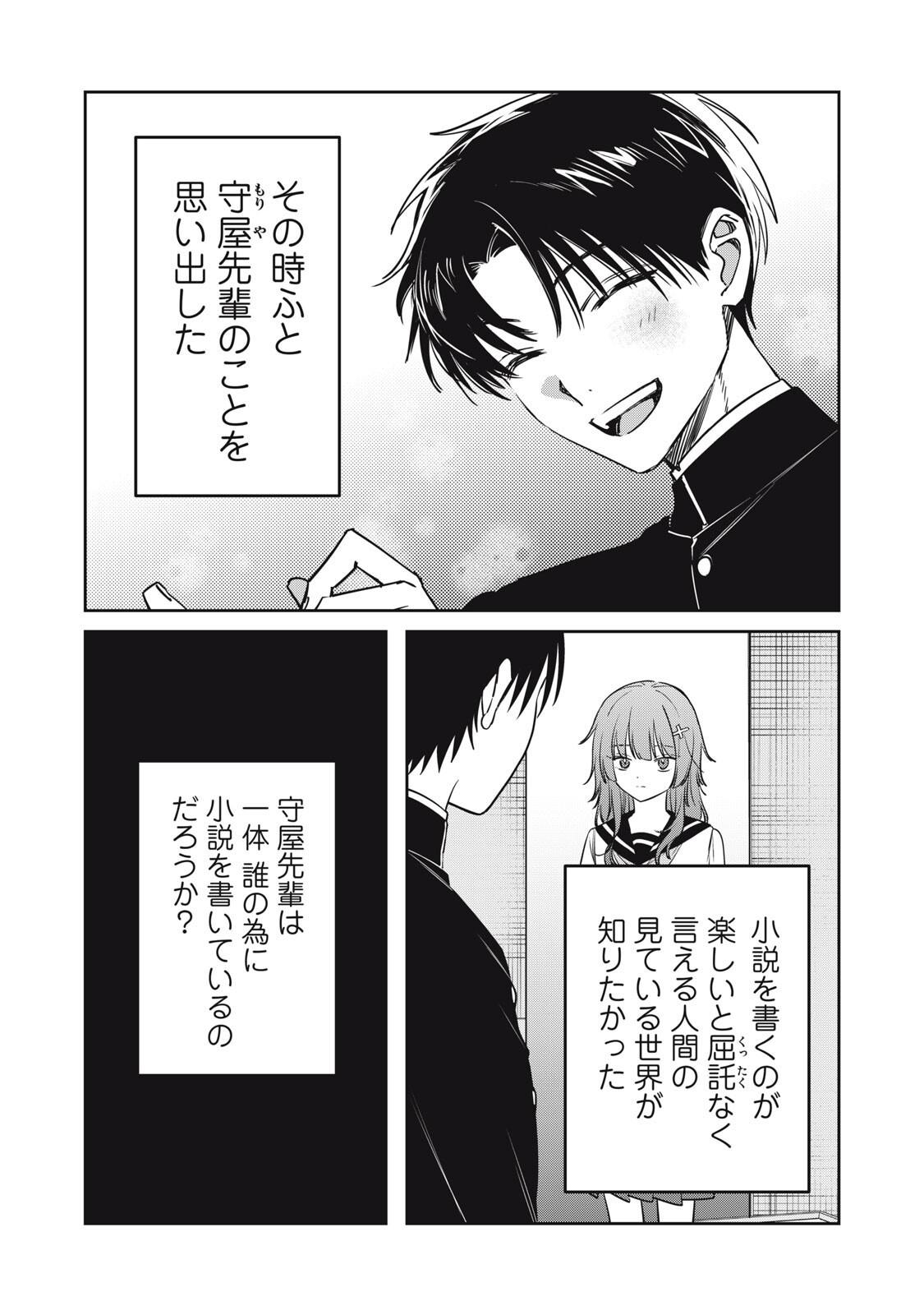 私が大好きな小説家を殺すまで 第23話 - Page 14
