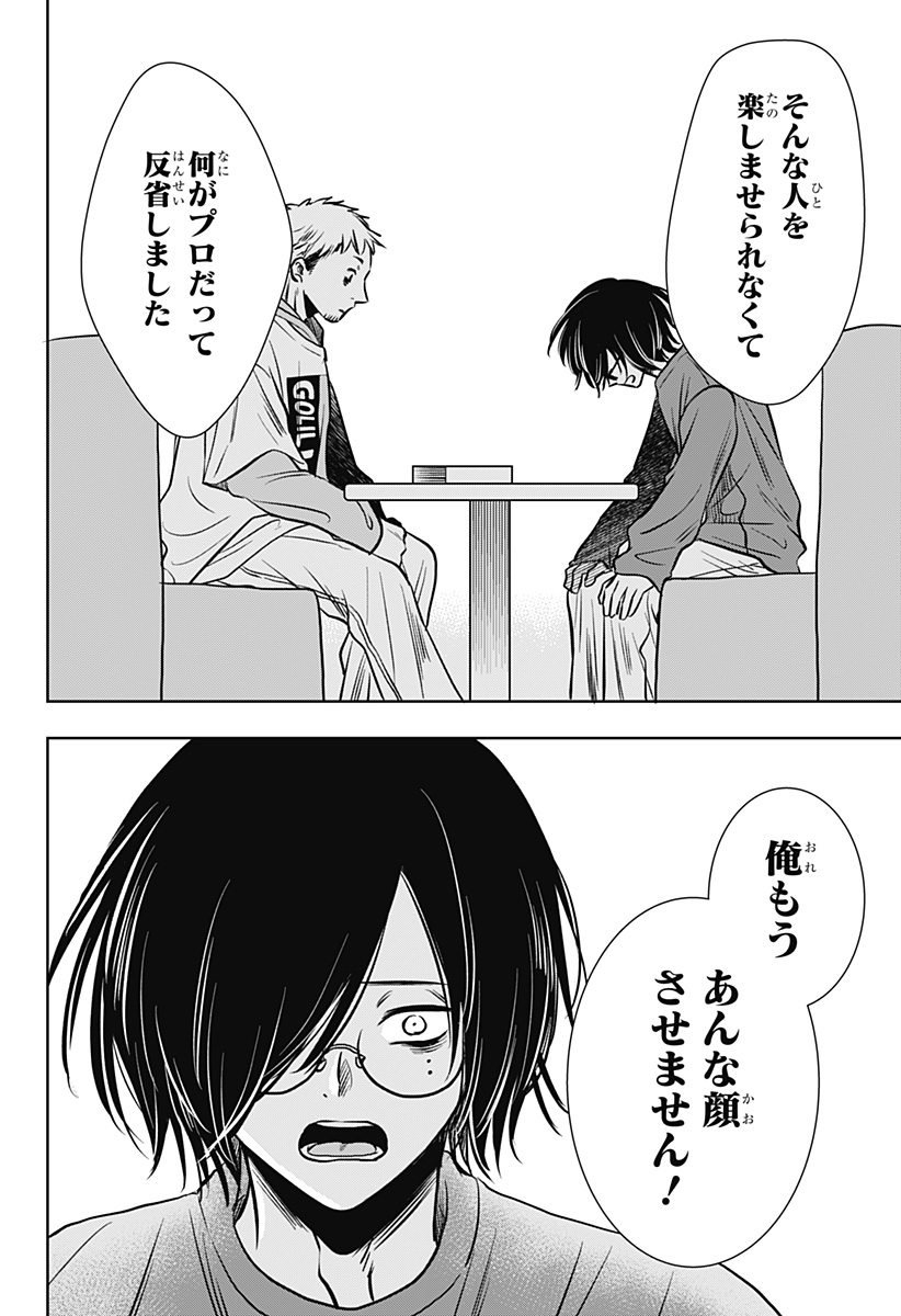 打ち切られ漫画家と同人女 第10話 - Page 8