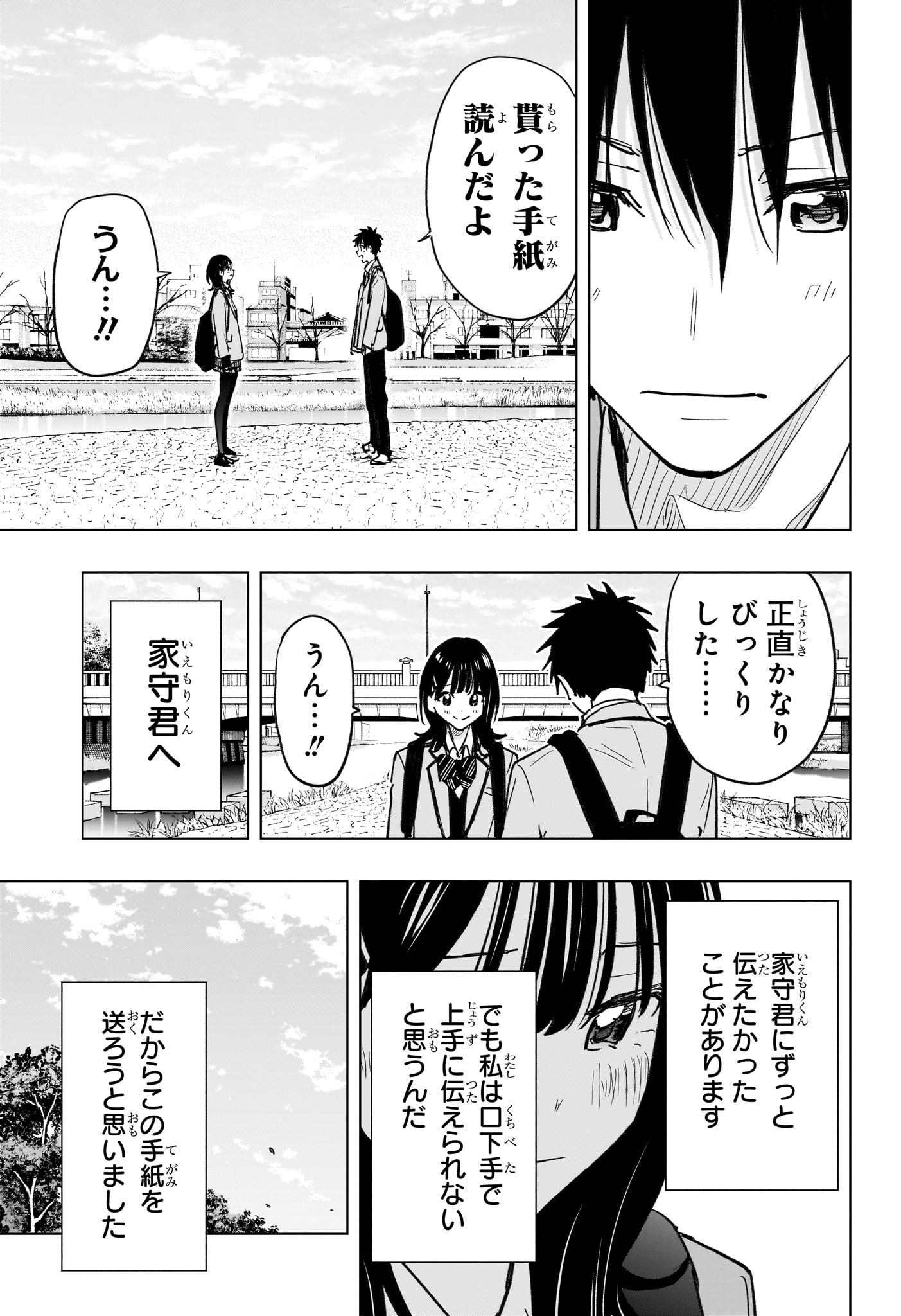 ひまてん 第94話 - Page 11