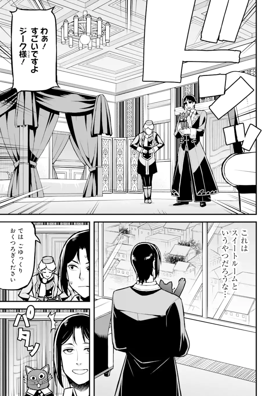 左遷錬金術師の辺境暮らし 元エリートは二度目の人生も失敗したので辺境でのんびりとやり直すことにしました 第5.6話 - Page 4