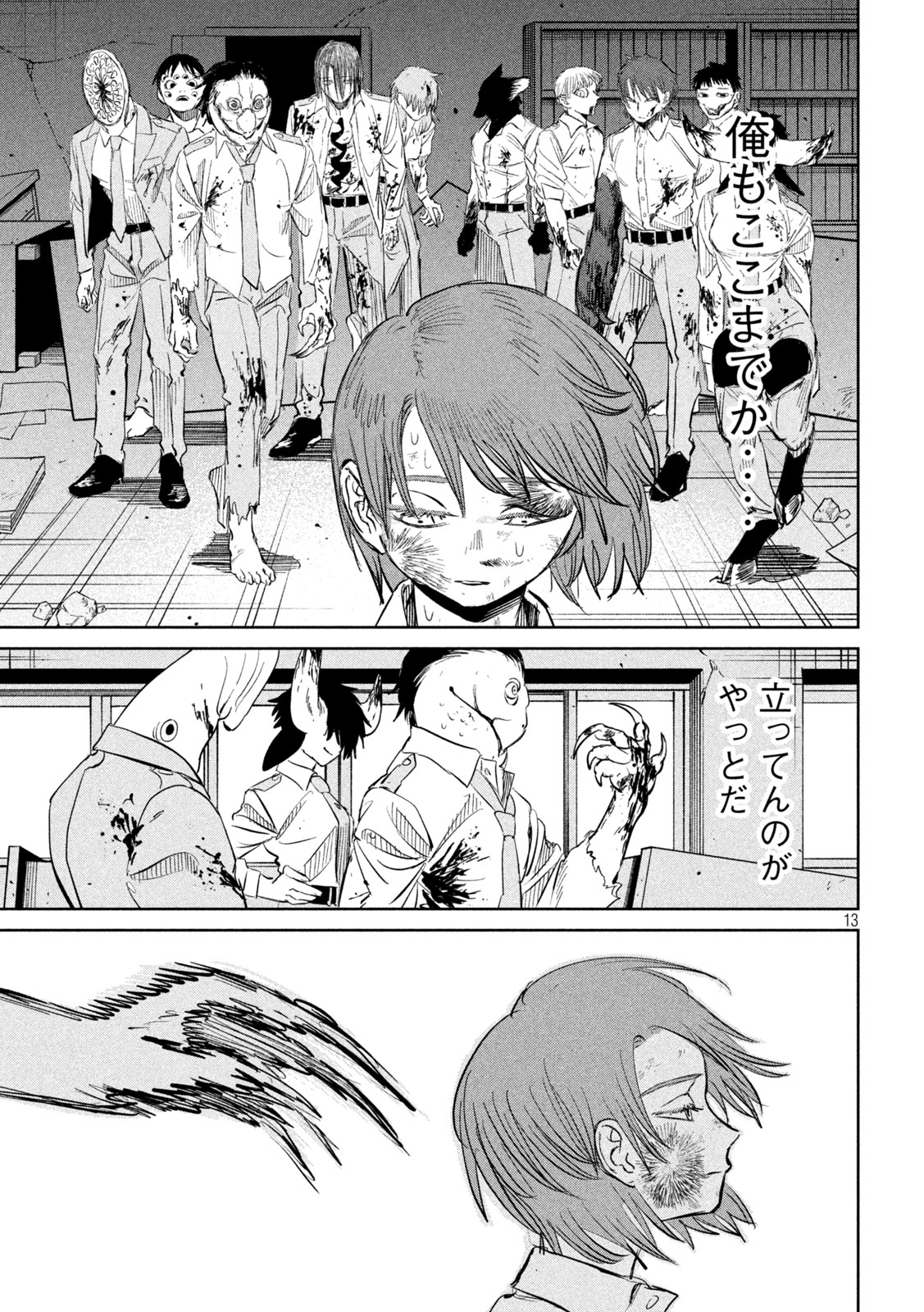 妖狩のカノカ 第21話 - Page 13