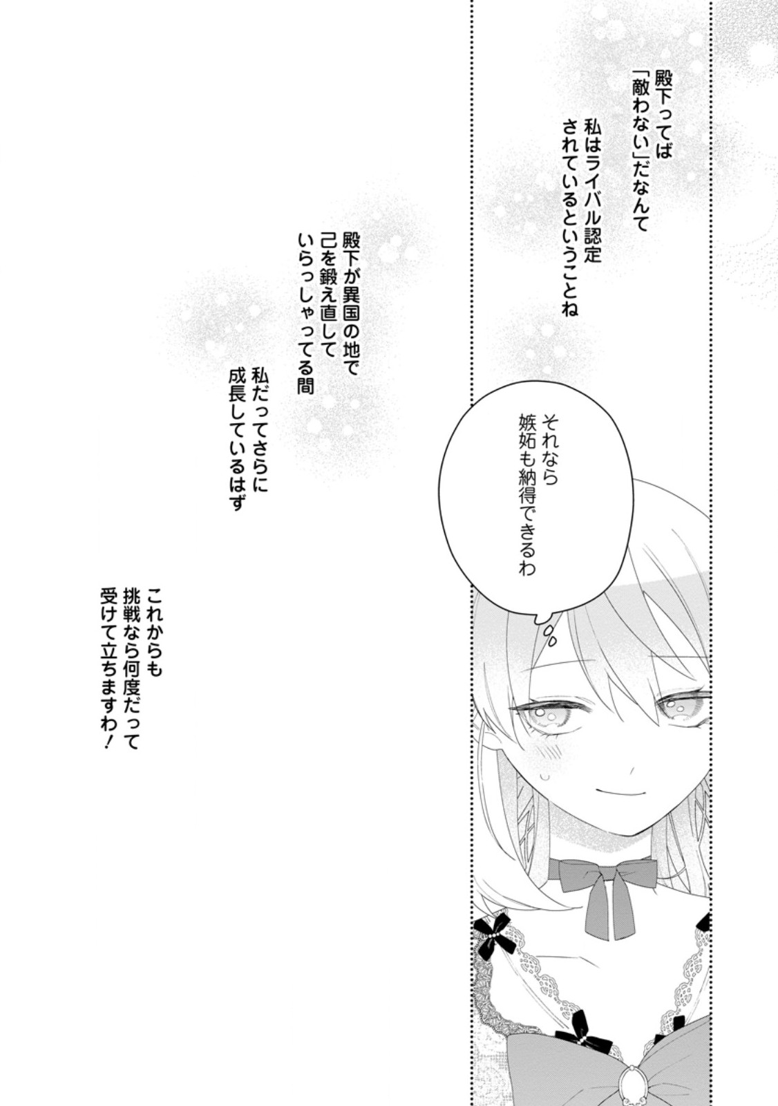 悪夢から目覚めた傲慢令嬢はやり直しを模索中 第54.3話 - Page 10