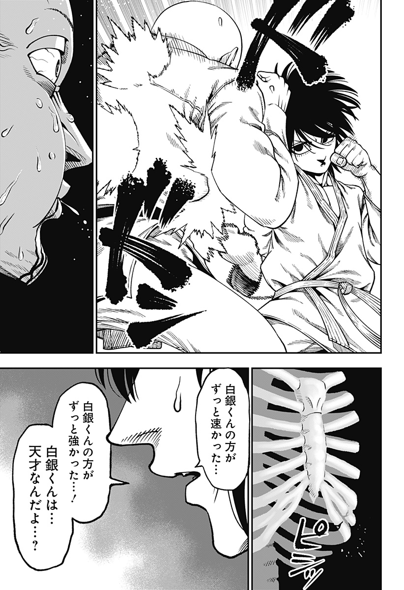 無敵のスバル 第10話 - Page 3