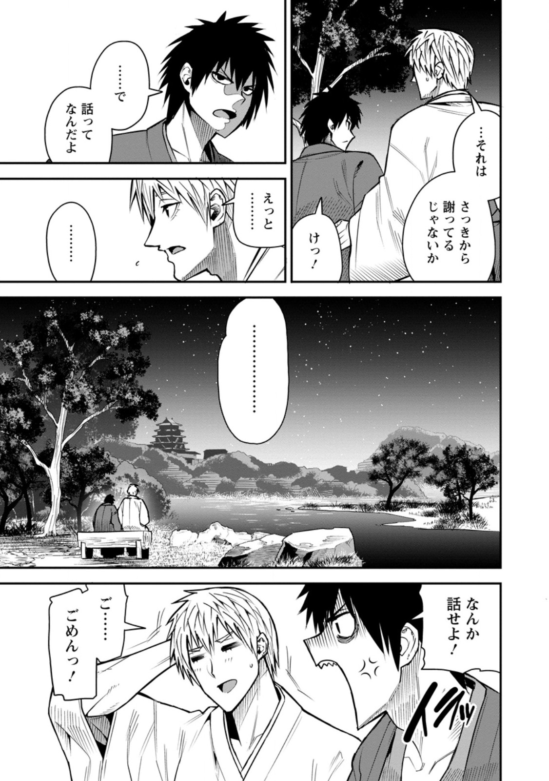 勇者伝説の裏側で俺は英雄伝説を作ります 〜王道殺しの英雄譚 第59.1話 - Page 3