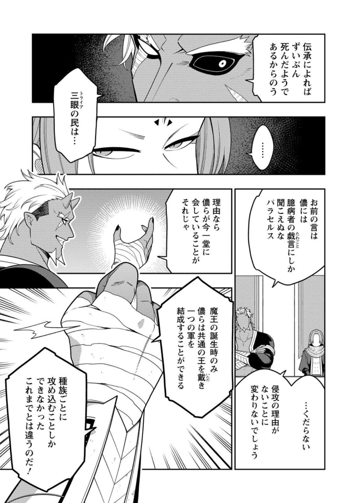 最強陰陽師の異世界転生記 下僕の妖怪どもに比べてモンスターが弱すぎるんだが 第54.1話 - Page 7