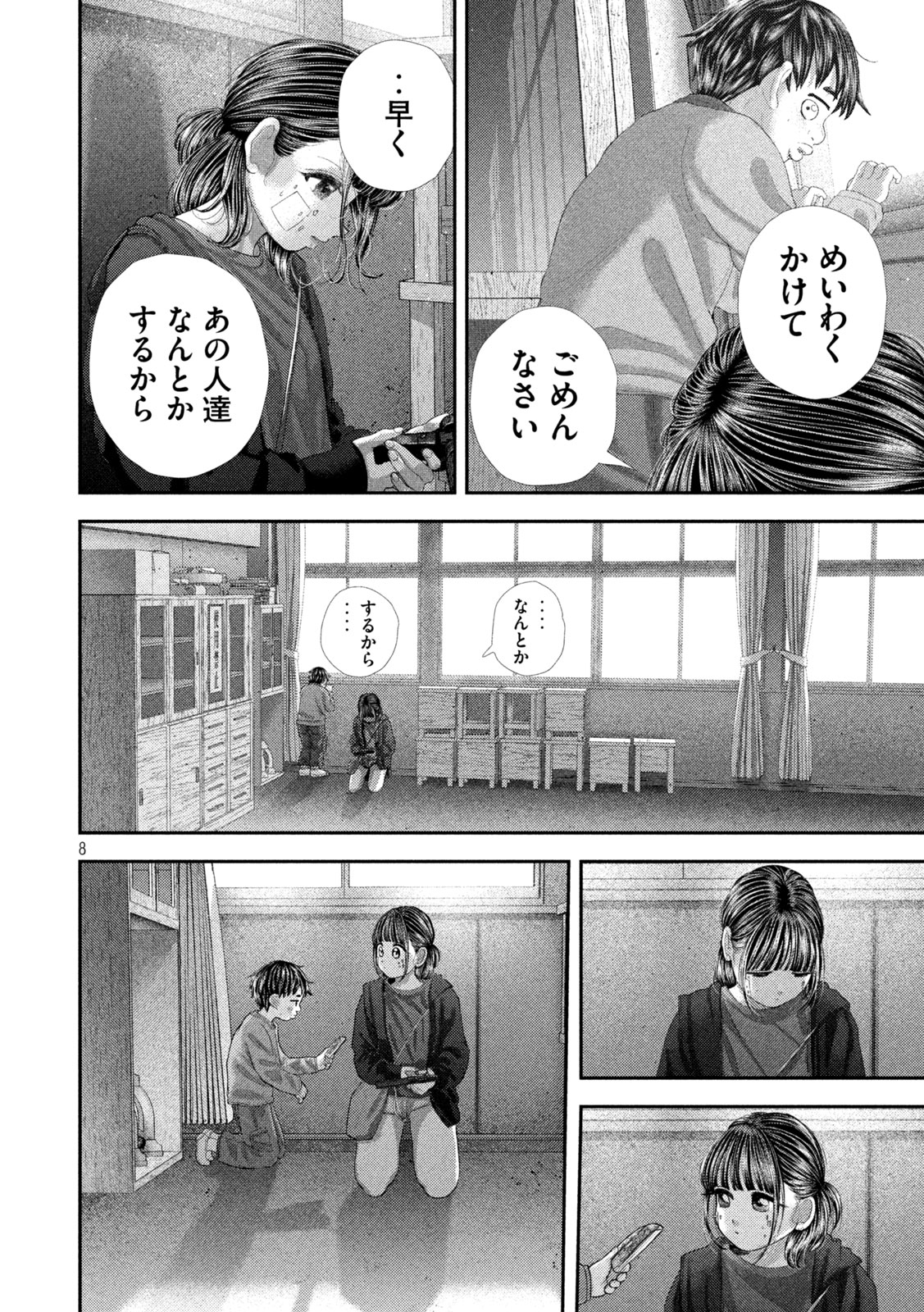 ねずみの初恋 第109話 - Page 8