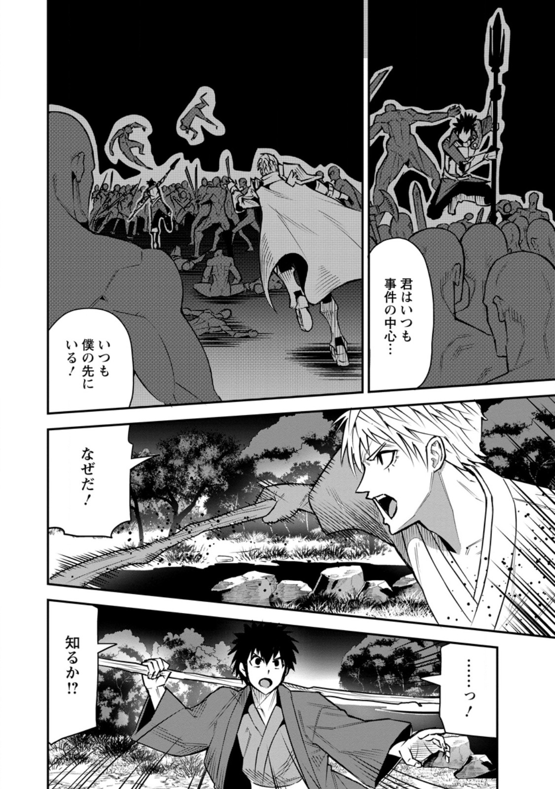 勇者伝説の裏側で俺は英雄伝説を作ります 〜王道殺しの英雄譚 第59.1話 - Page 10