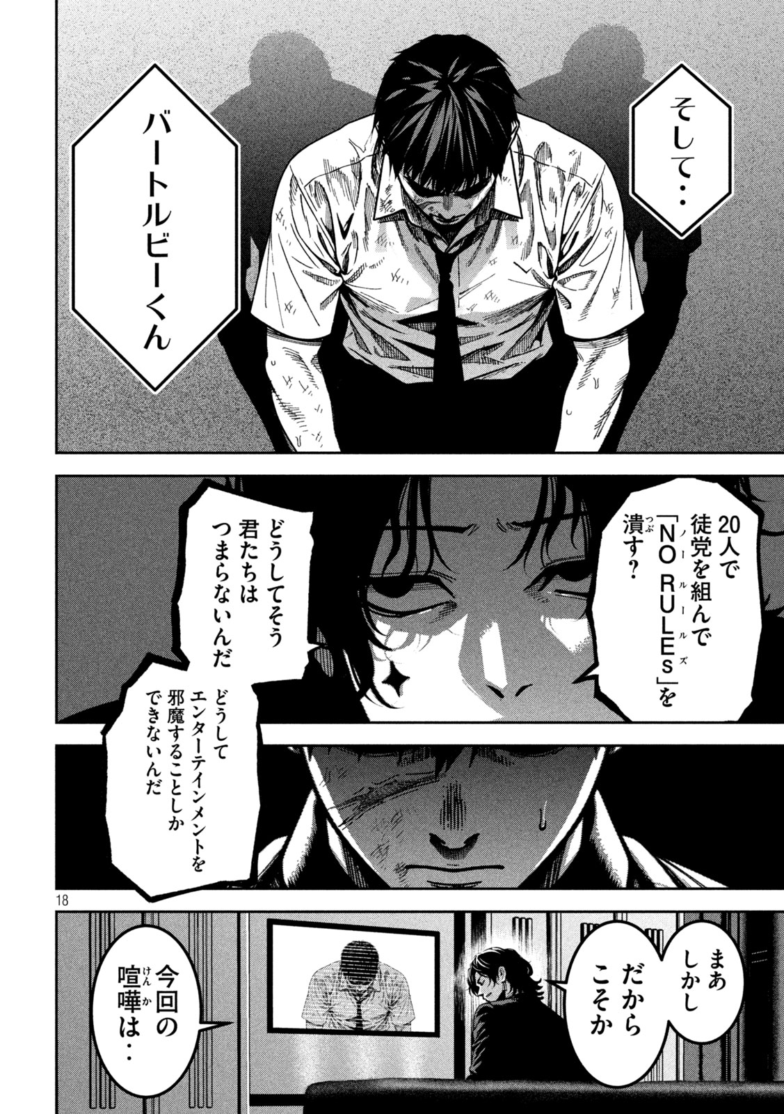 暴力万歳 第59話 - Page 19