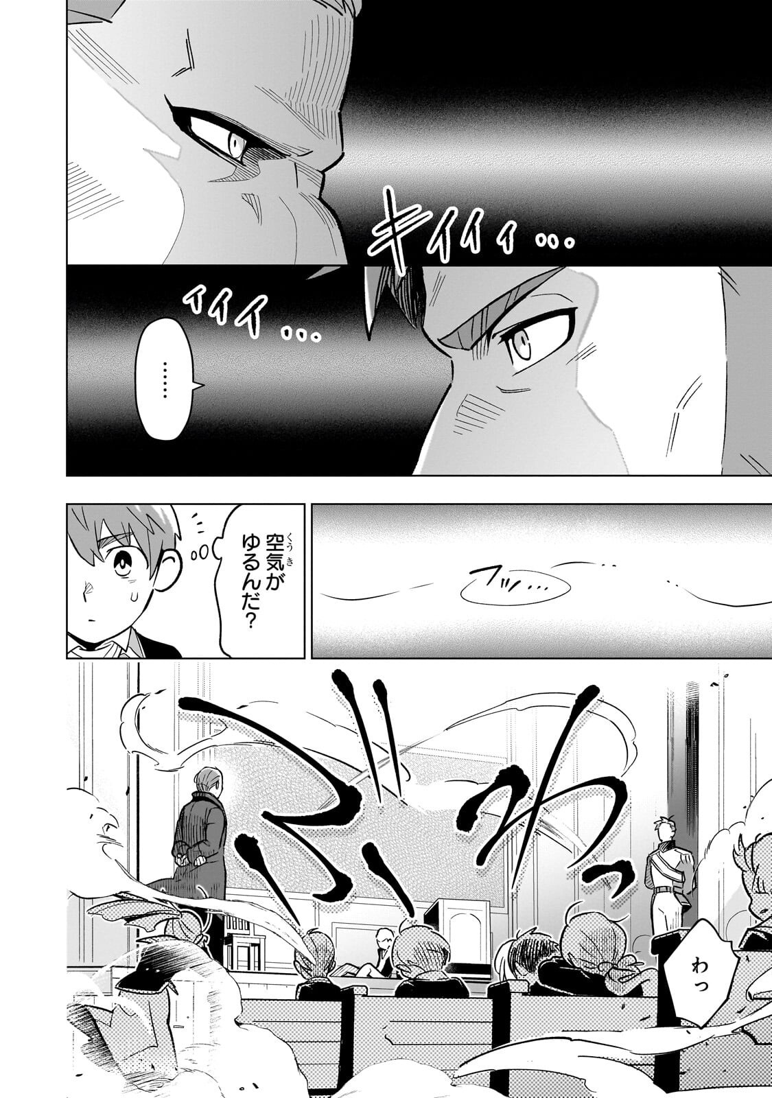 歳から始める魔法学 第30.1話 - Page 2