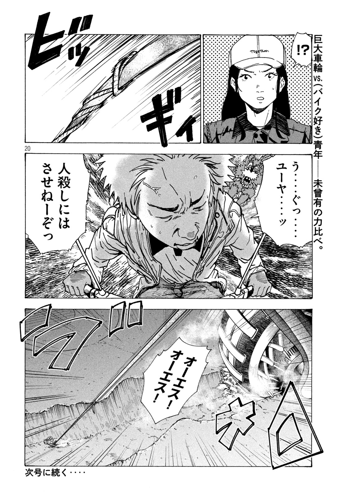 ラットコレクティブ 第4話 - Page 20