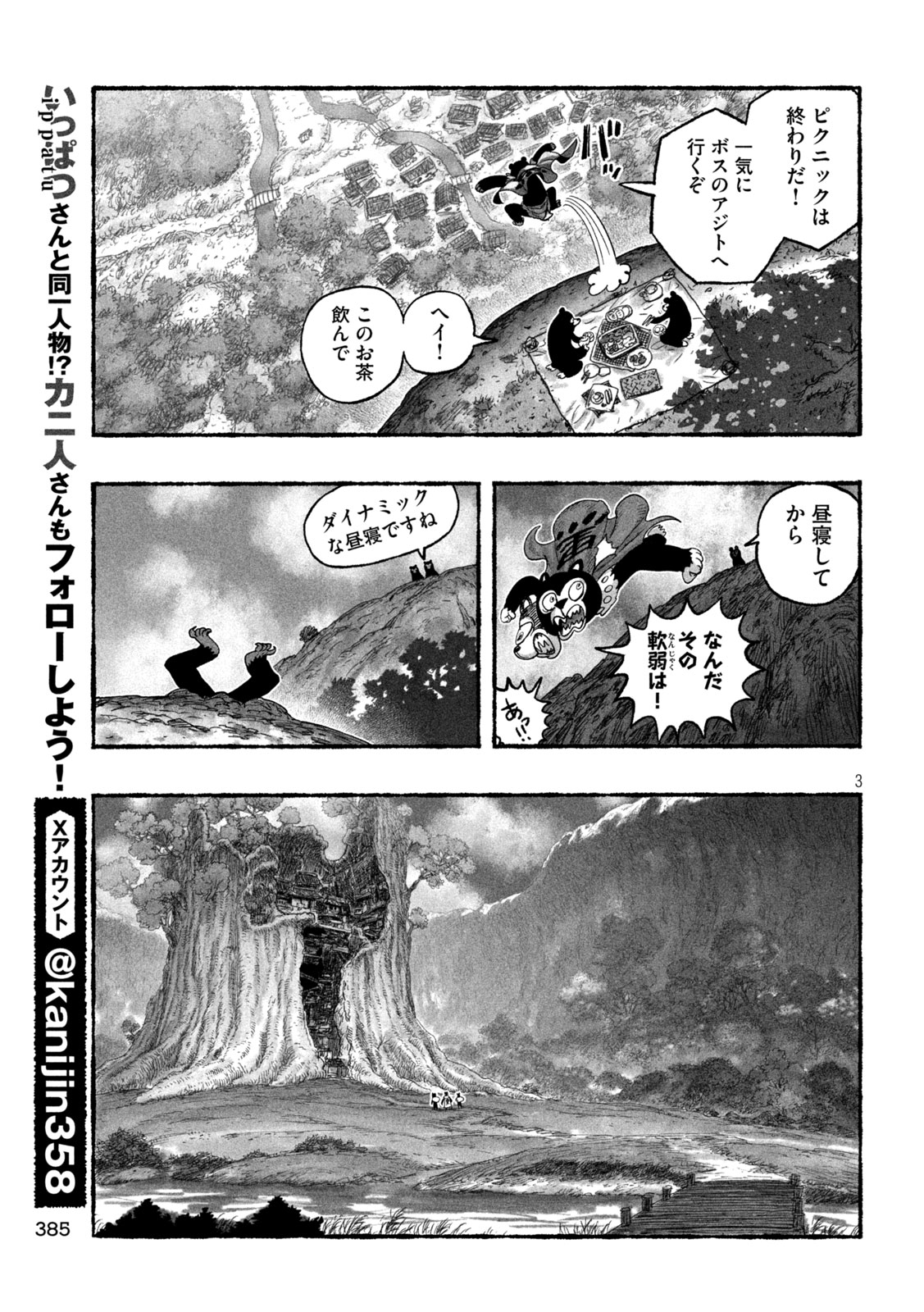 猩猩姫 第23話 - Page 3