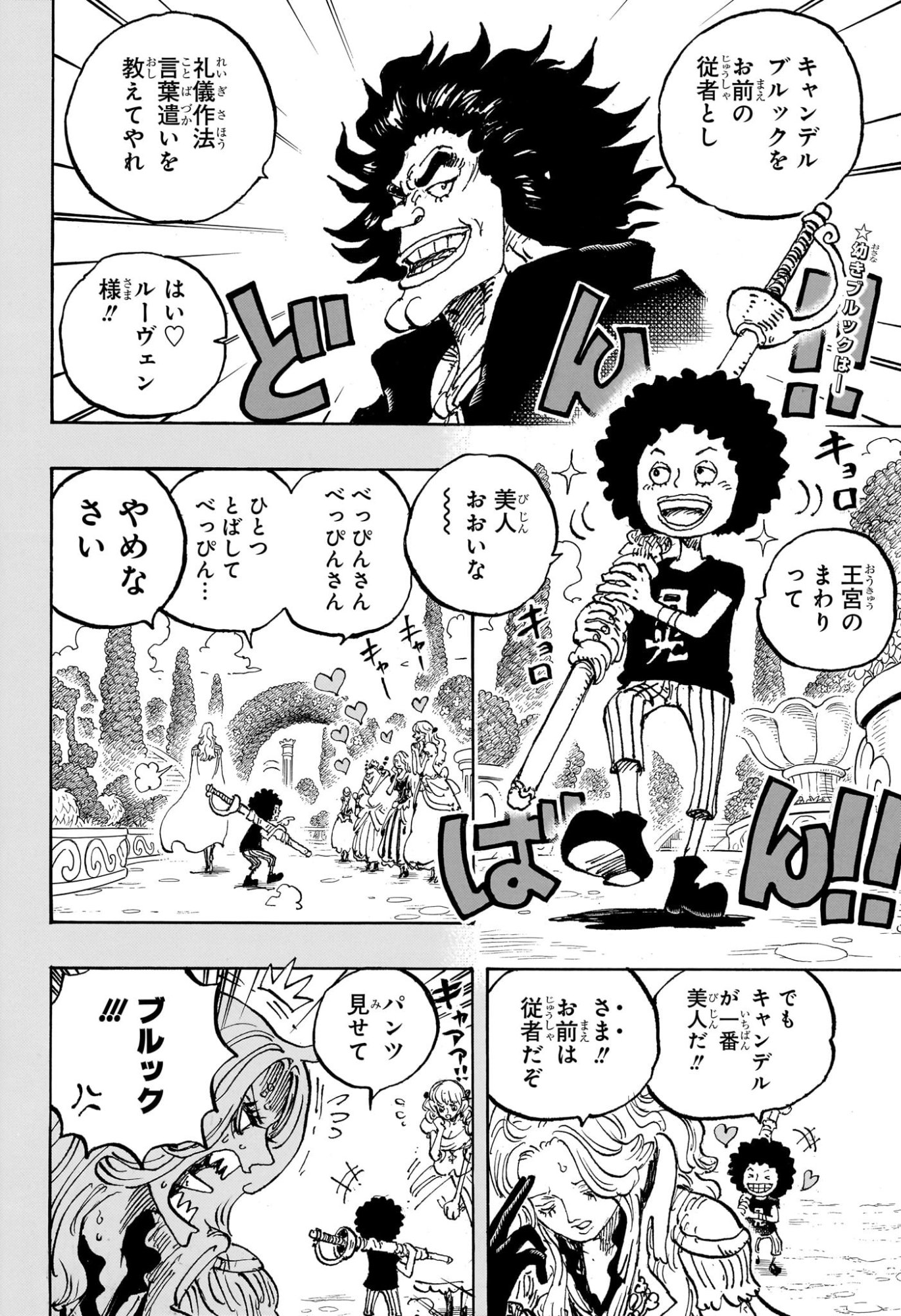 ワンピース 第1185話 - Page 2
