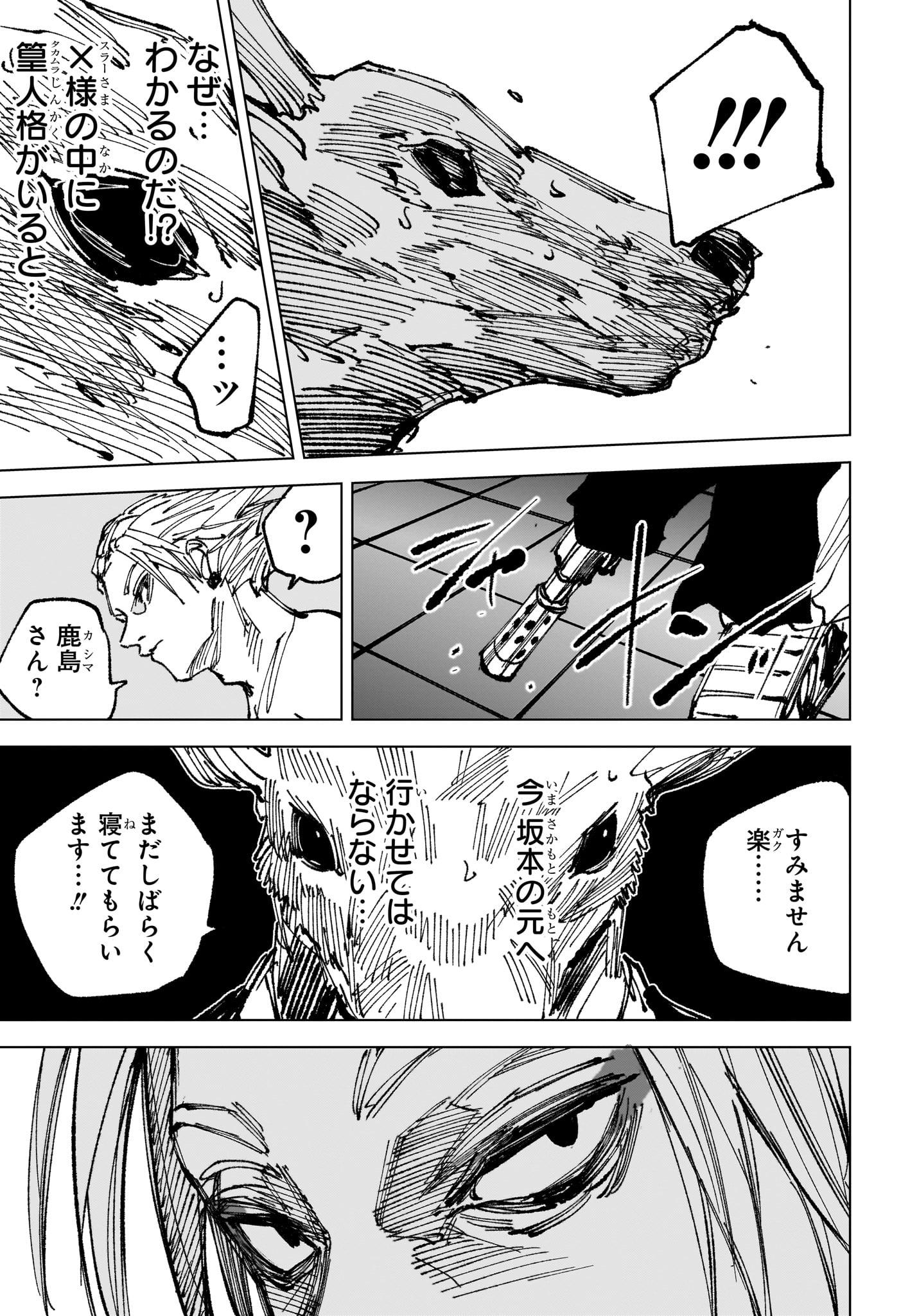 サカモト 第263話 - Page 11