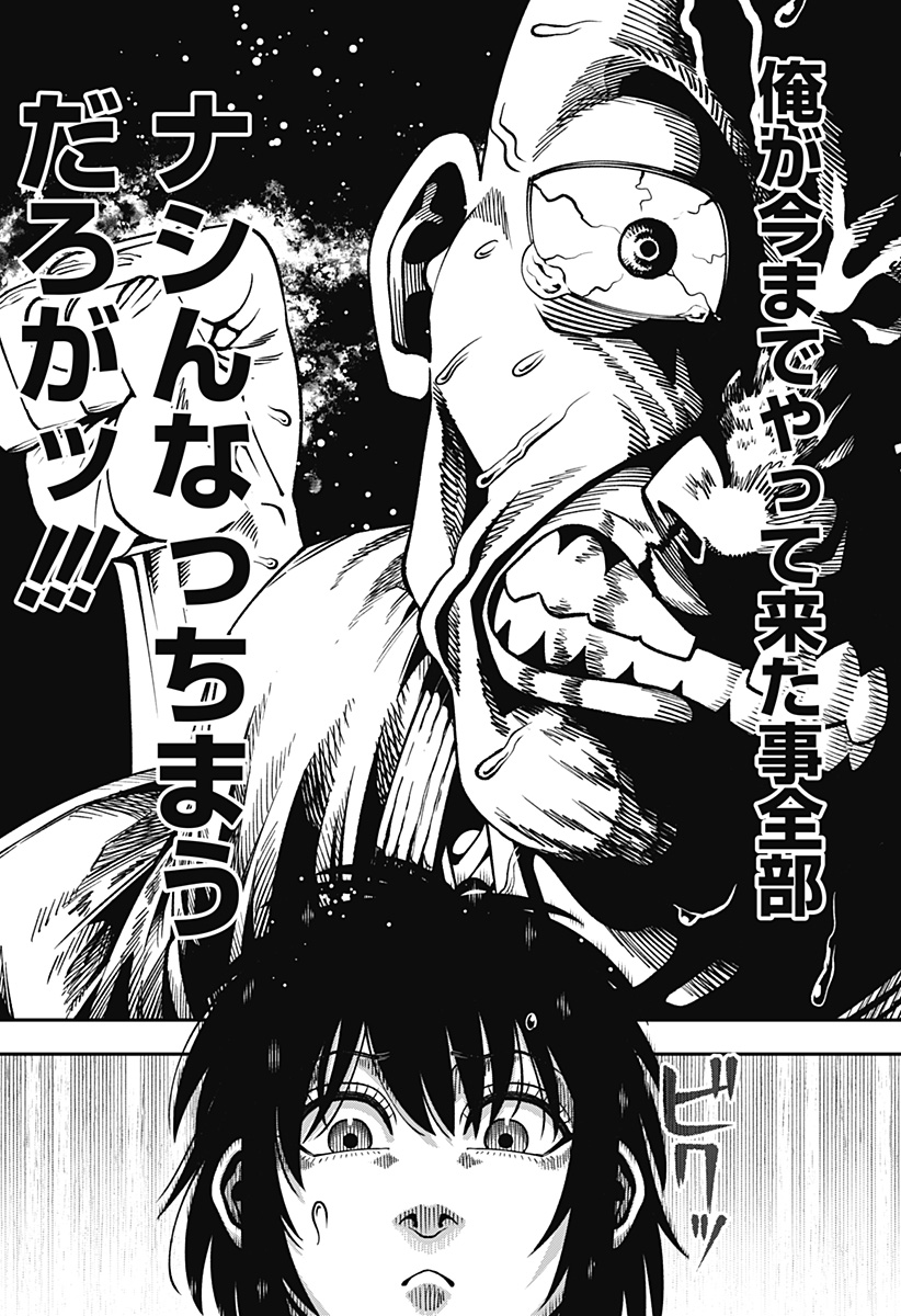 無敵のスバル 第10話 - Page 12