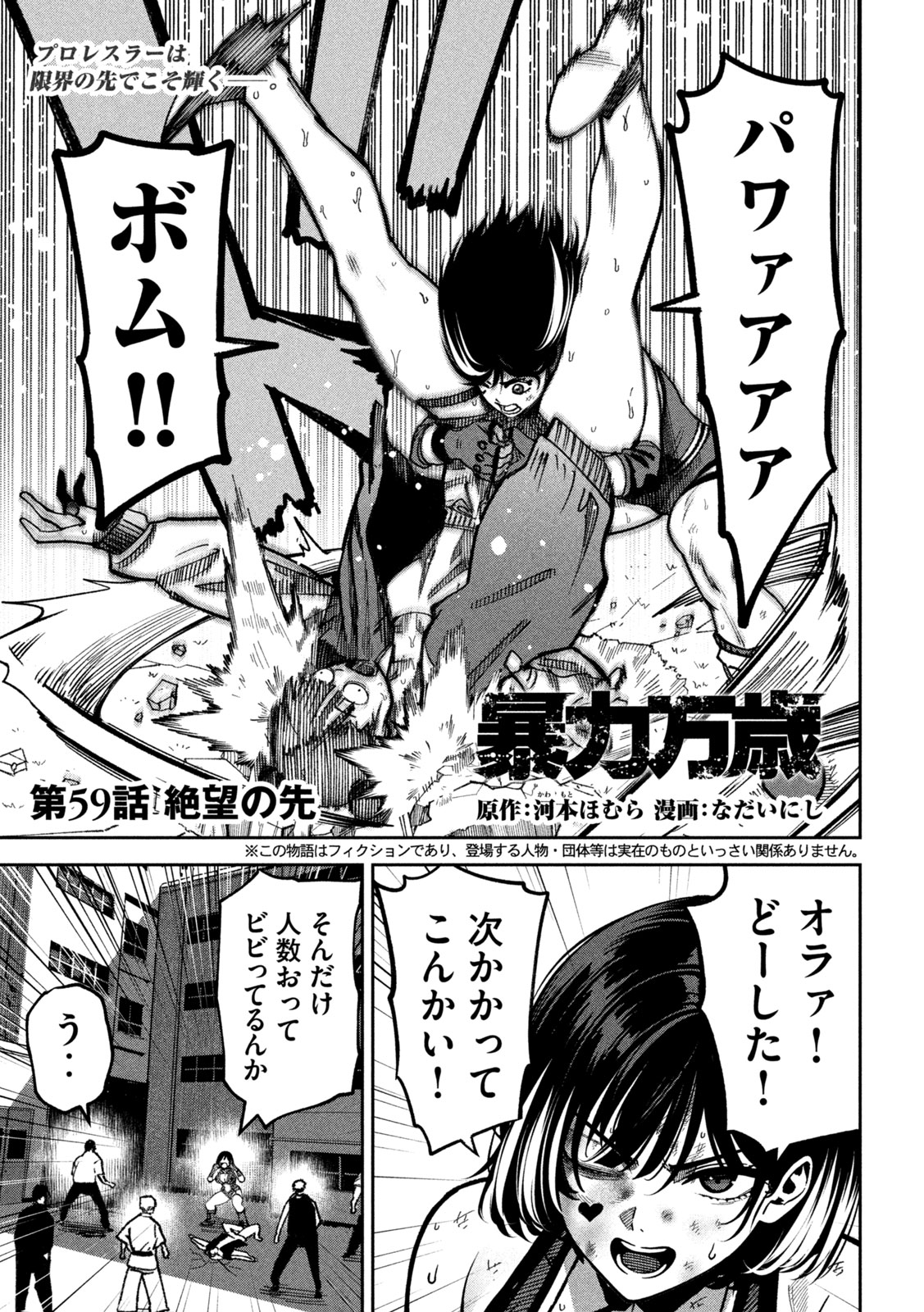 暴力万歳 第59話 - Page 2