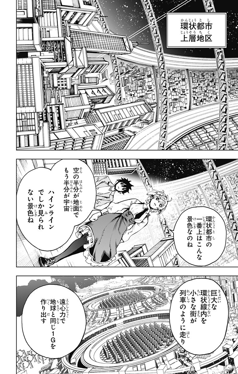 英雄機関 第61話 - Page 14