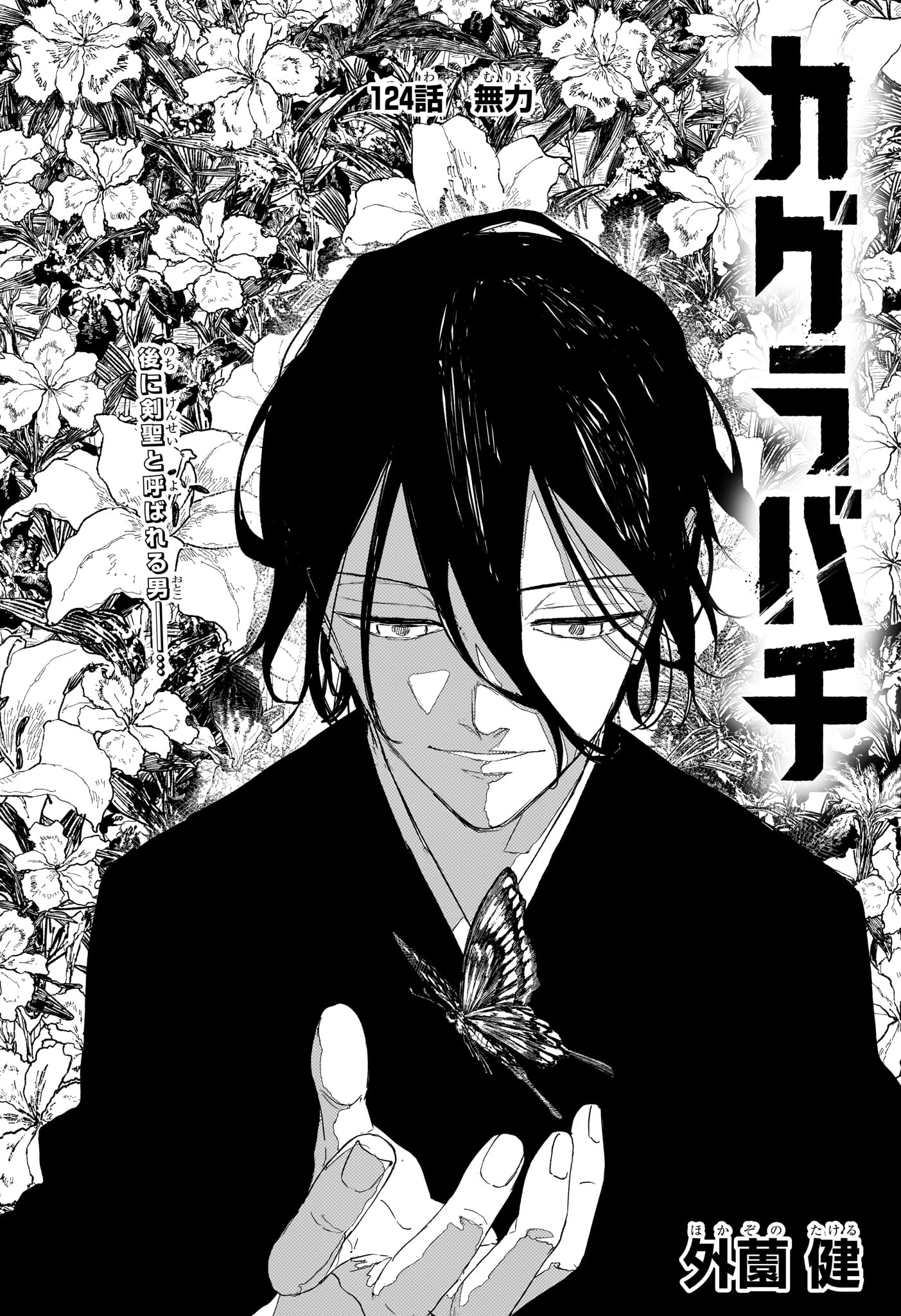 カグラバチ 第124話 - Page 2