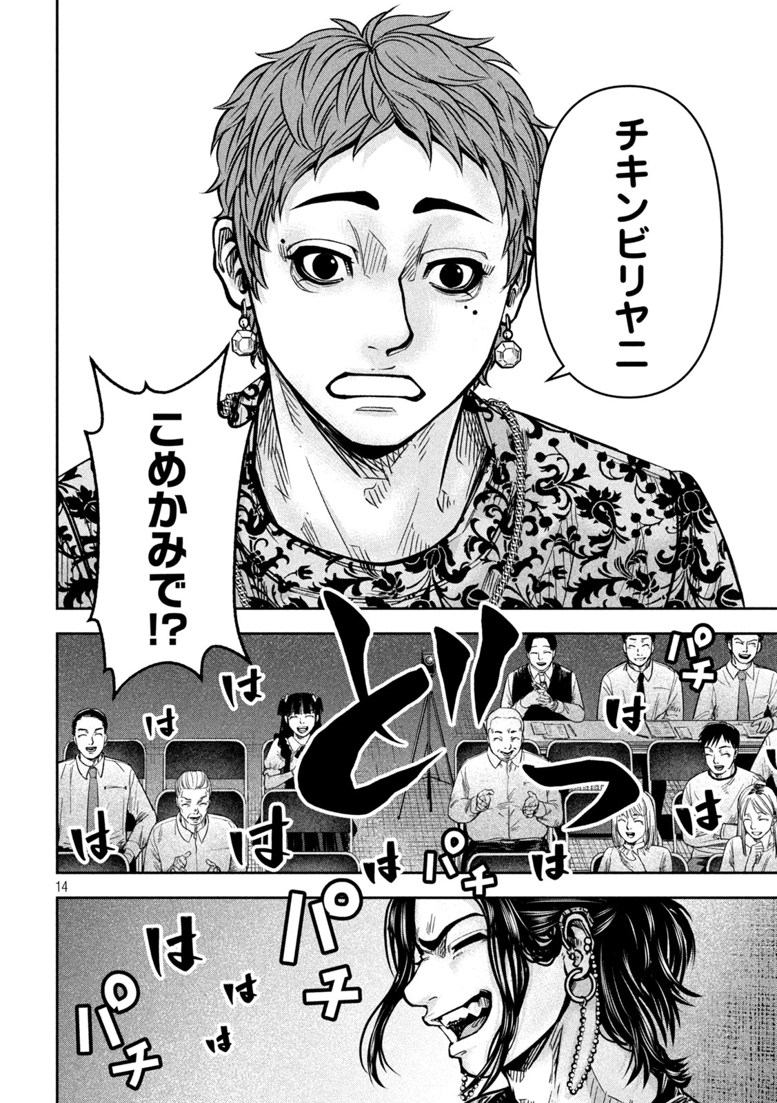ローワライ 第16話 - Page 14