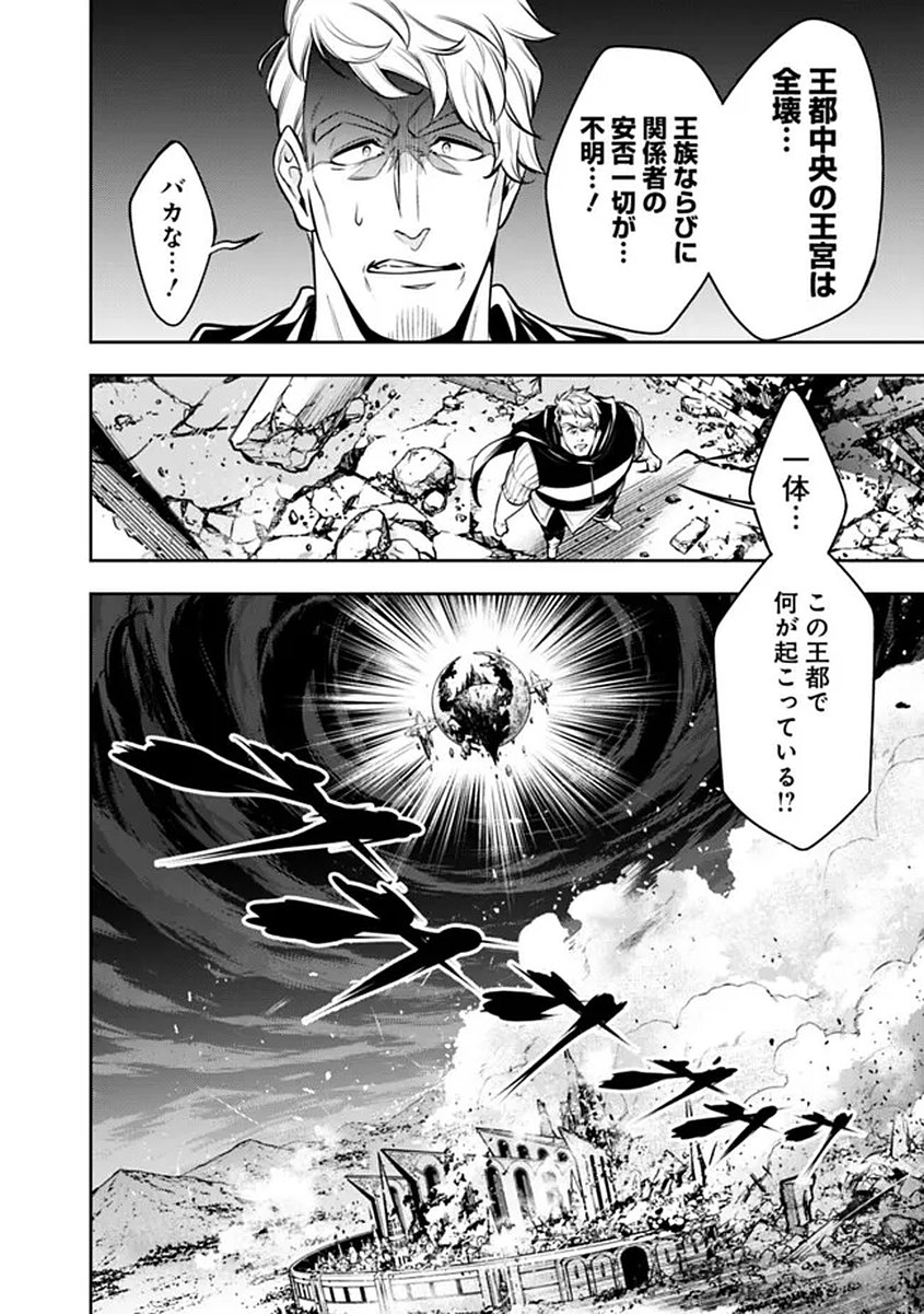 史上最強の魔法剣士、 ランク冒険者に転生する 剣聖と魔帝、 つの前世を持った男の英雄譚 第156話 - Page 2