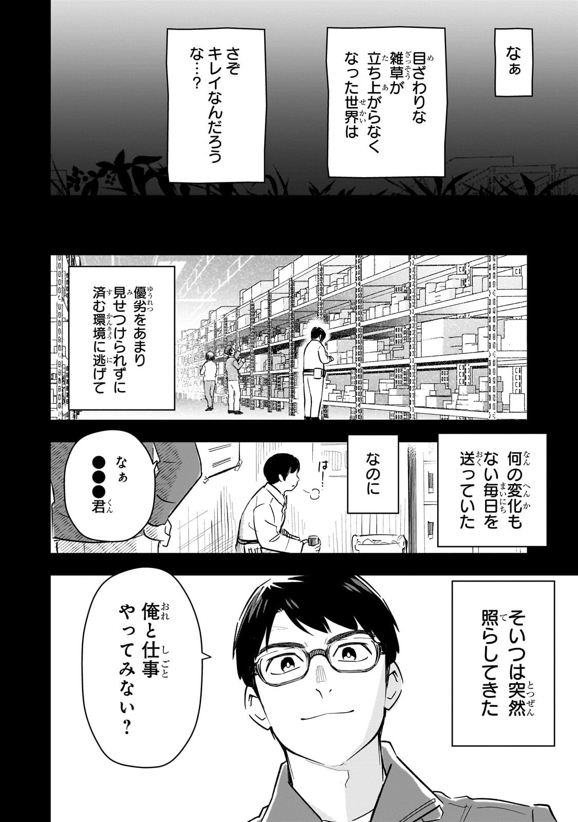 歳から始める魔法学 第30.1話 - Page 12