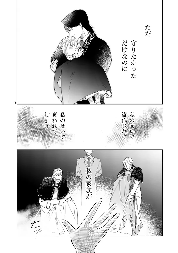 義娘が悪役令嬢として破滅することを知ったので、めちゃくちゃ愛します 契約結婚で私に関心がなかったはずの公爵様に、気づいたら溺愛されてました 第35話 - Page 16