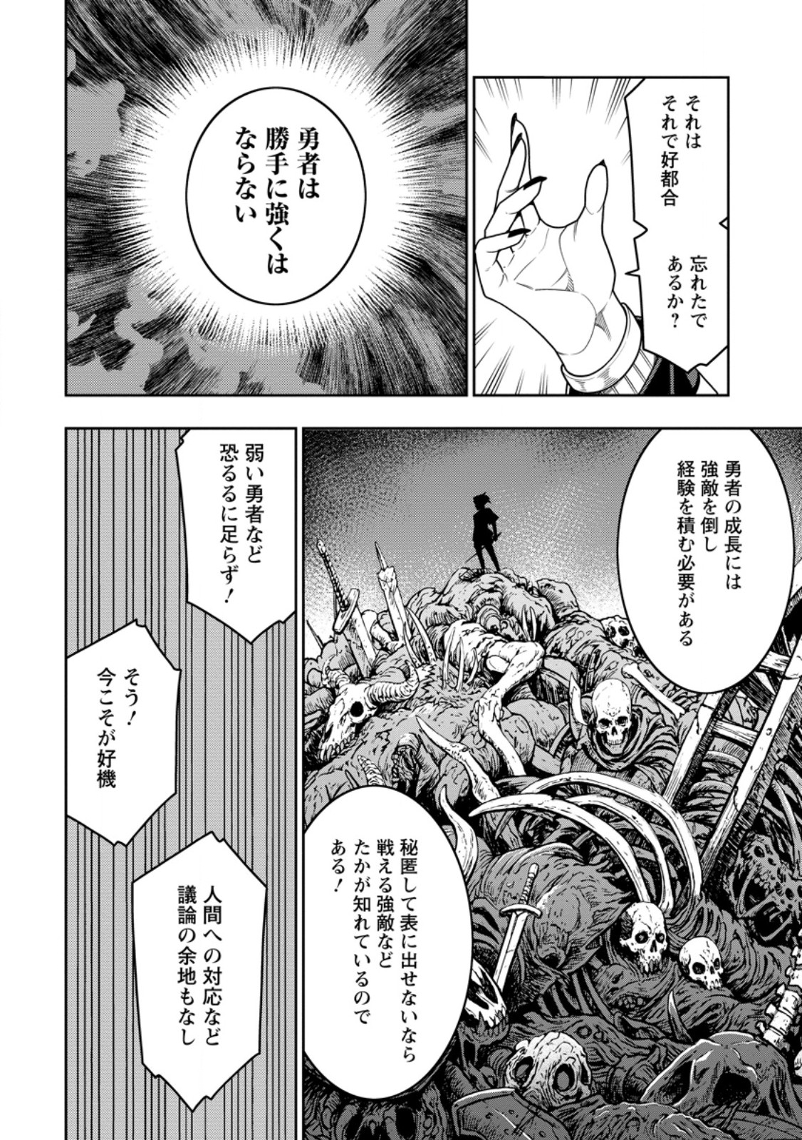 最強陰陽師の異世界転生記 下僕の妖怪どもに比べてモンスターが弱すぎるんだが 第54.1話 - Page 4