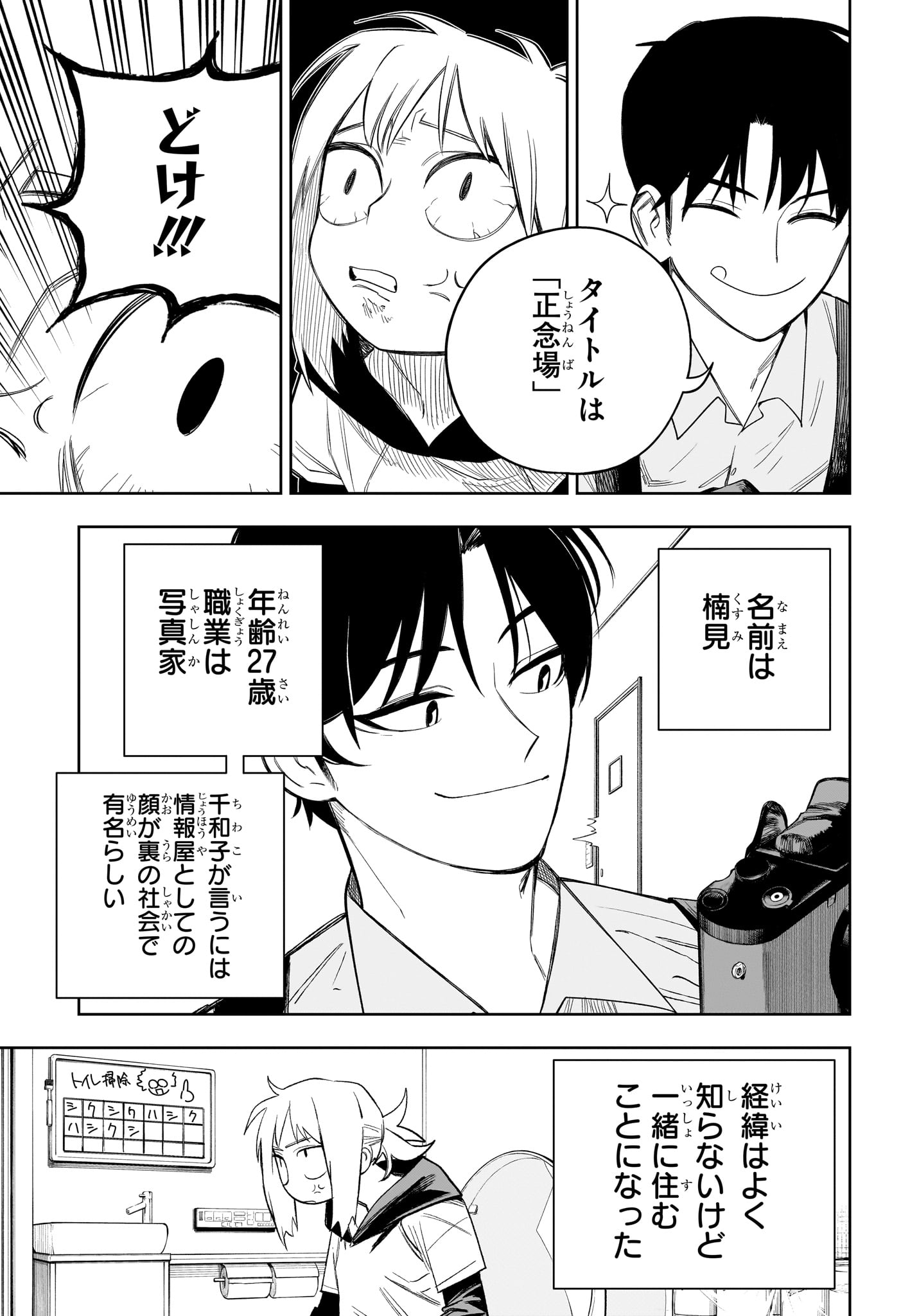 Under Doctor 第20話 - Page 3