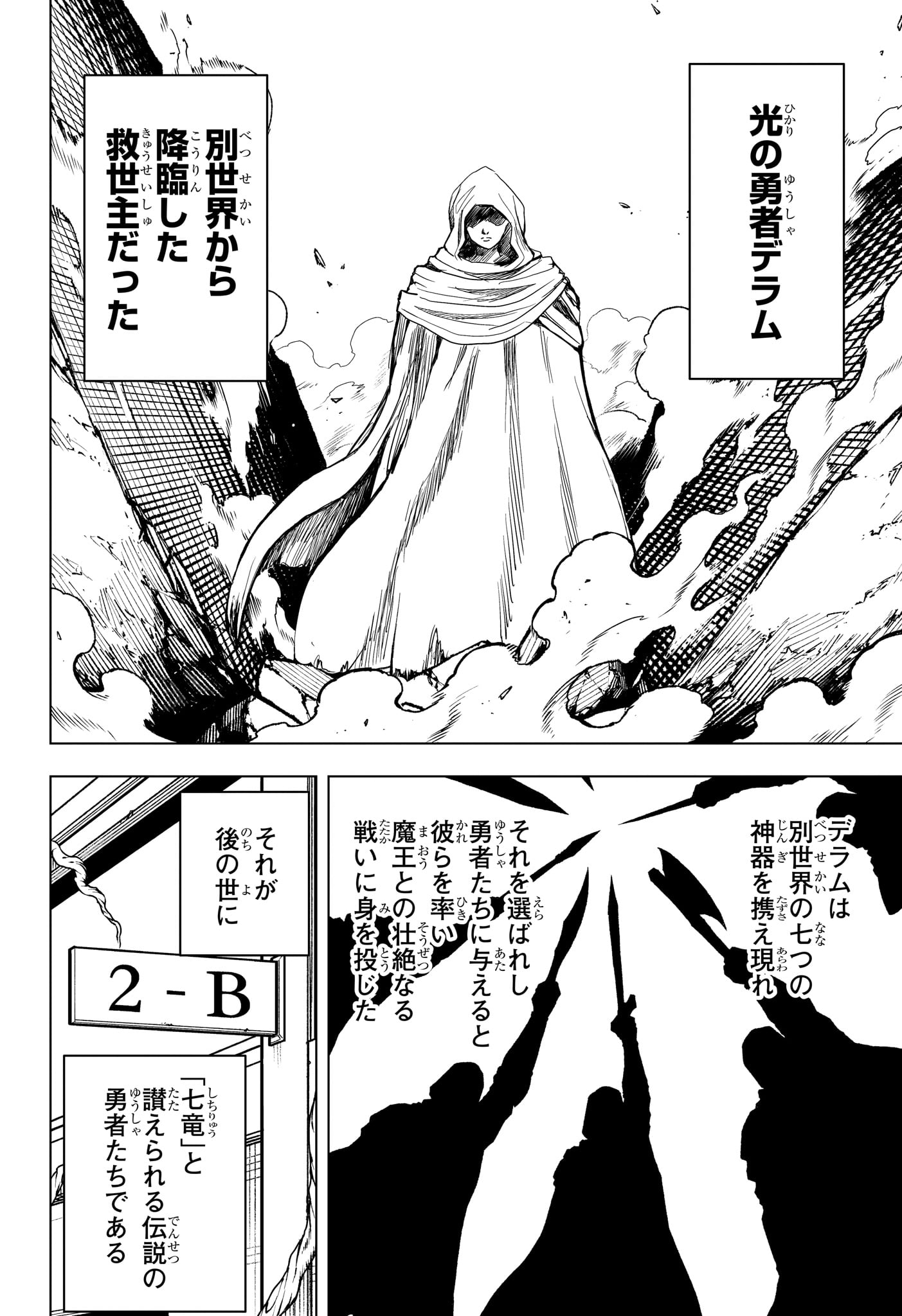 組 勇者デストロイヤーず 第8話 - Page 2