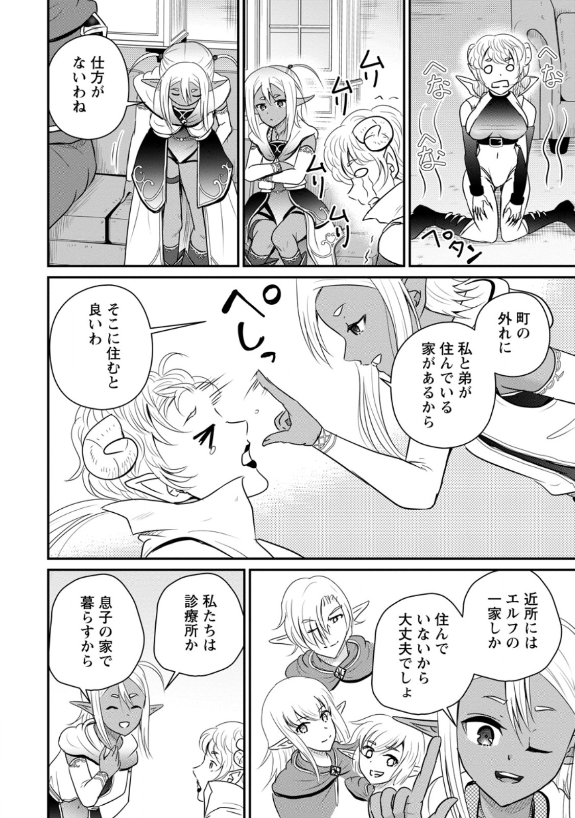 おっさん底辺治癒士と愛娘の辺境ライフ 中年男が回復スキルに覚醒して、英雄へ成り上がる 第79.2話 - Page 3