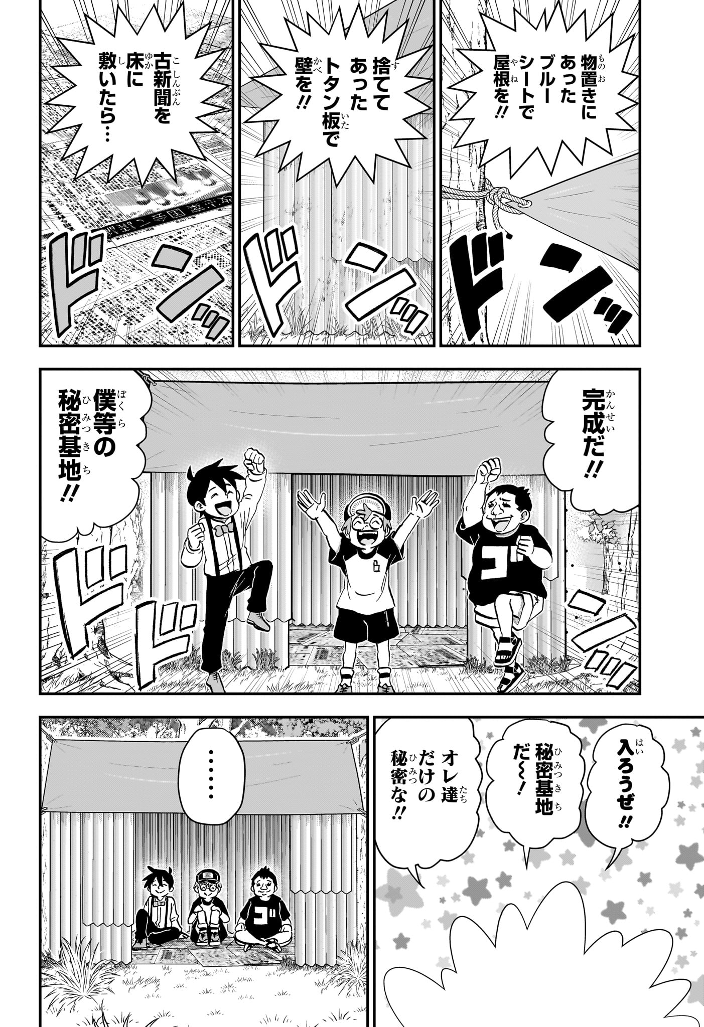 僕とロボコ 第285話 - Page 4