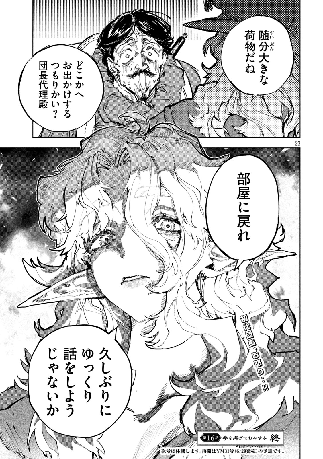 ドラゴンの胃でおやすみ 第16話 - Page 23