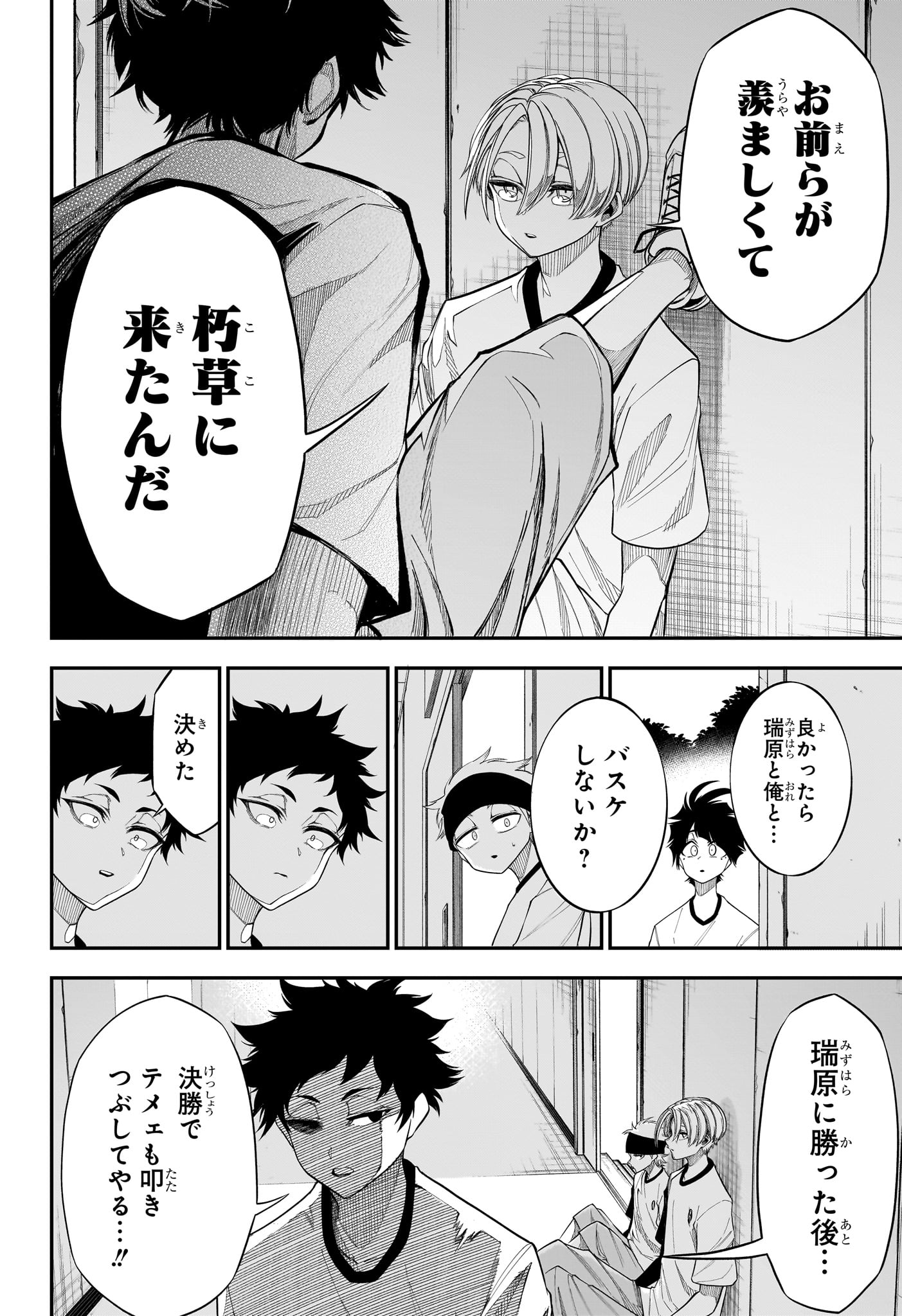 夏と蛍籠 第9話 - Page 6