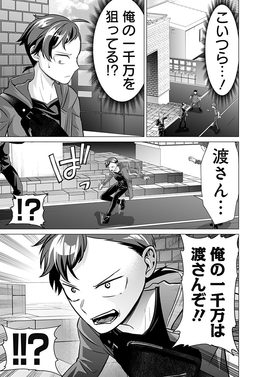 お嬢様の下僕 第10話 - Page 9