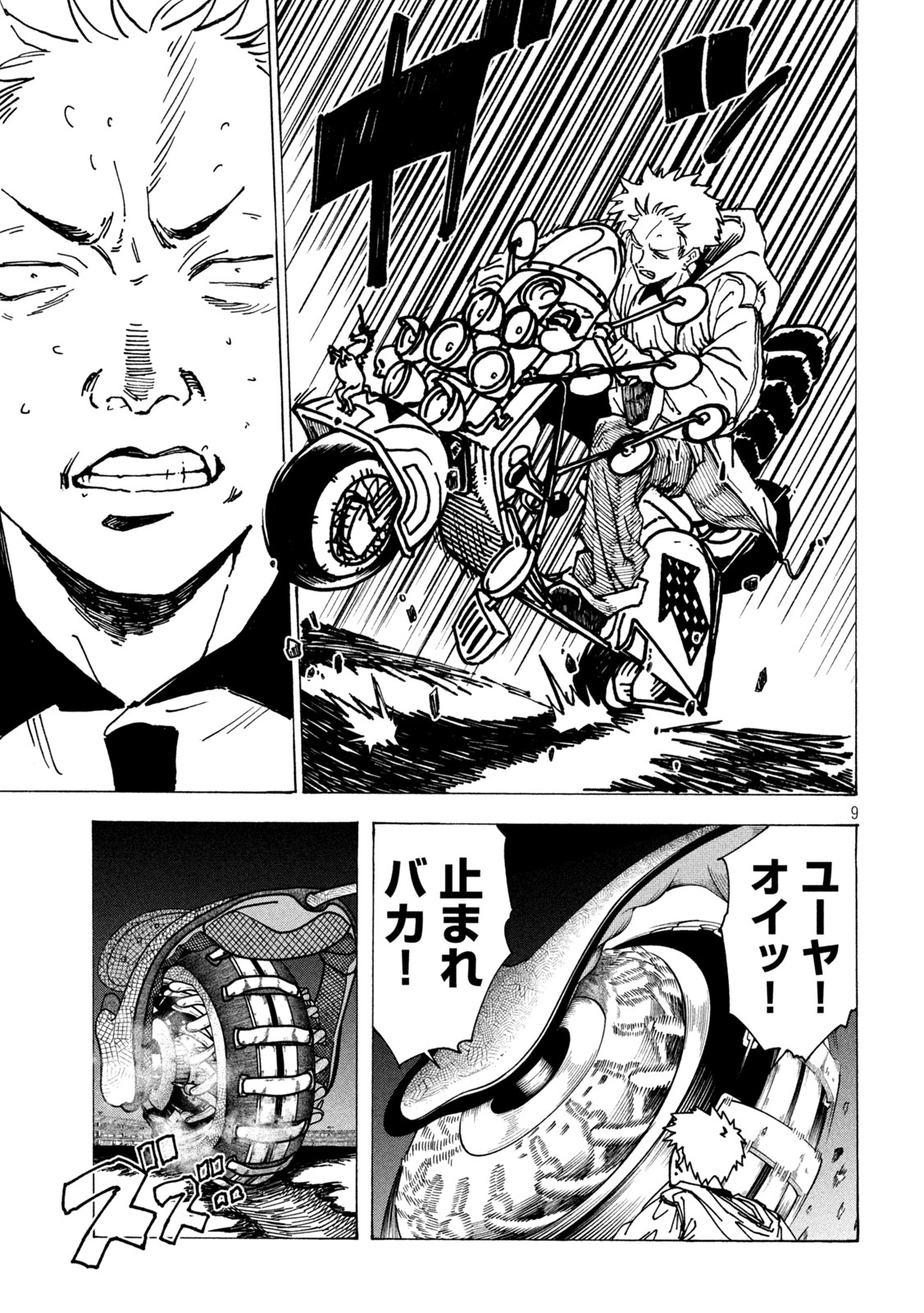 ラットコレクティブ 第4話 - Page 9