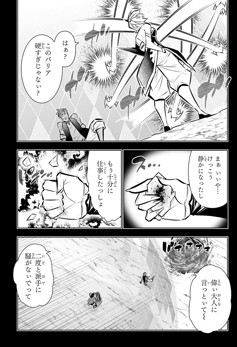 僕の武器は攻撃力 の針しかない 第165話 - Page 3