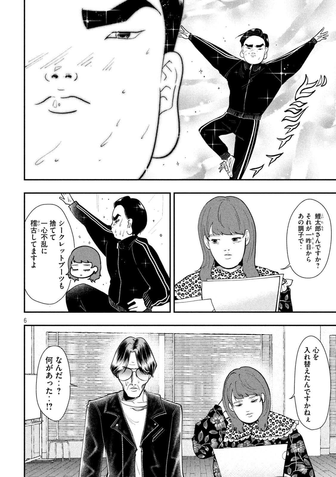 平成敗残兵 すみれちゃん 第100話 - Page 4