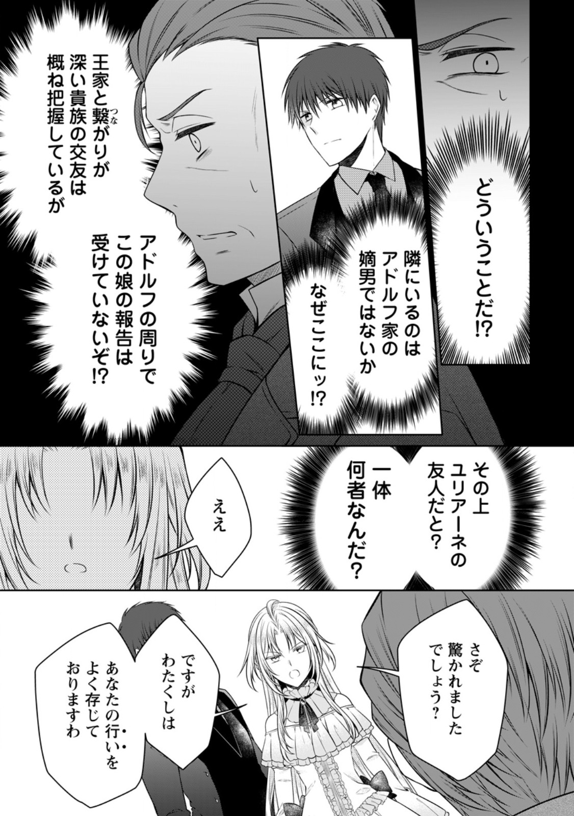 追放された悪役令嬢は断罪を満喫する 第38.1話 - Page 5