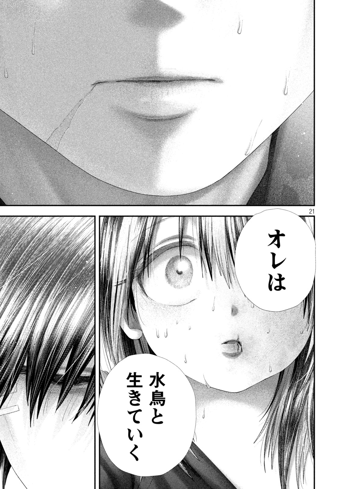 ねずみの初恋 第109話 - Page 21