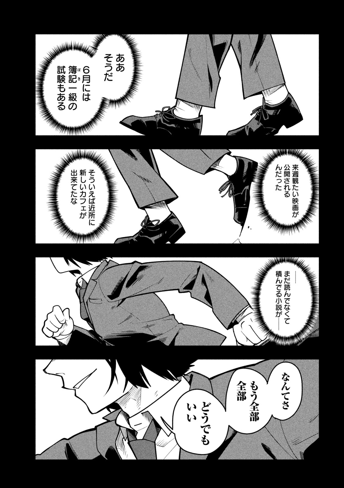 伍と碁 第63話 - Page 11
