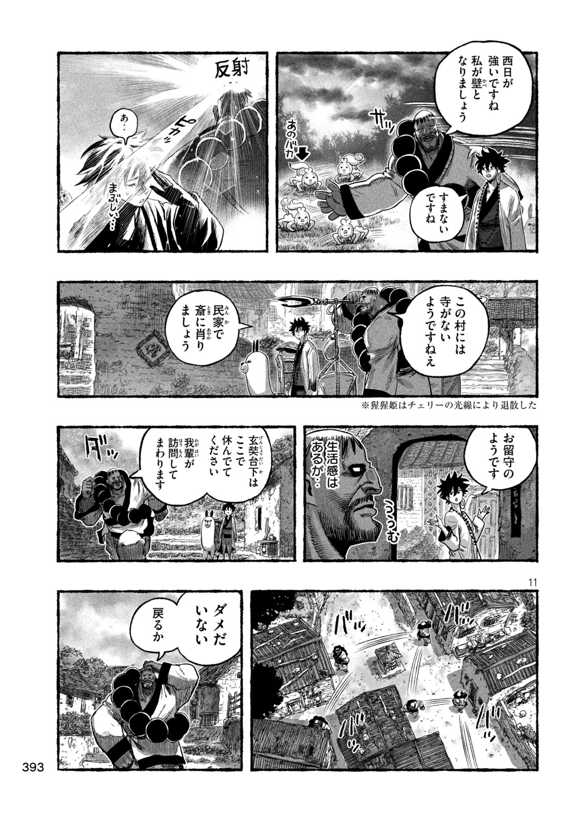 猩猩姫 第23話 - Page 11