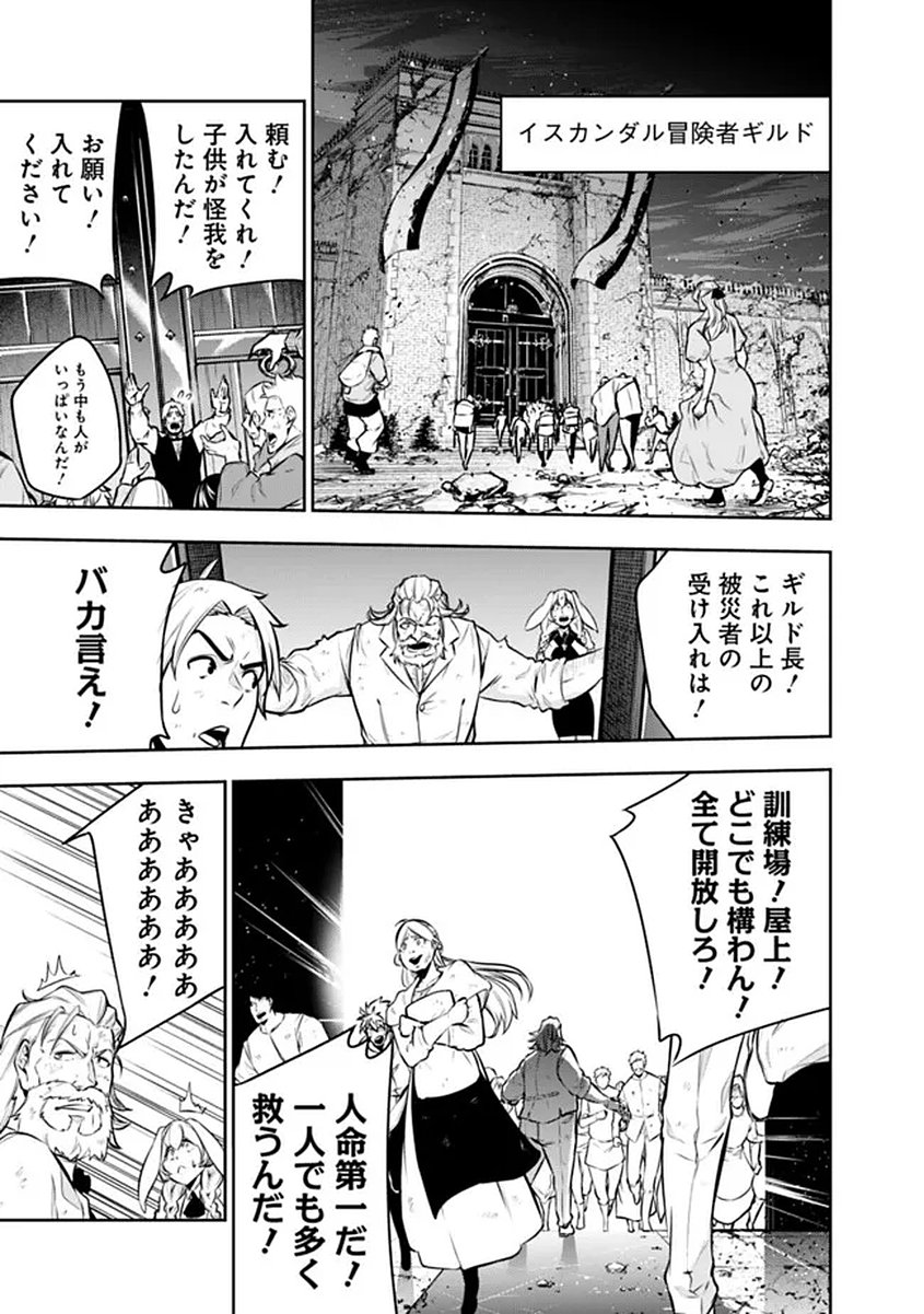 史上最強の魔法剣士、 ランク冒険者に転生する 剣聖と魔帝、 つの前世を持った男の英雄譚 第156話 - Page 3