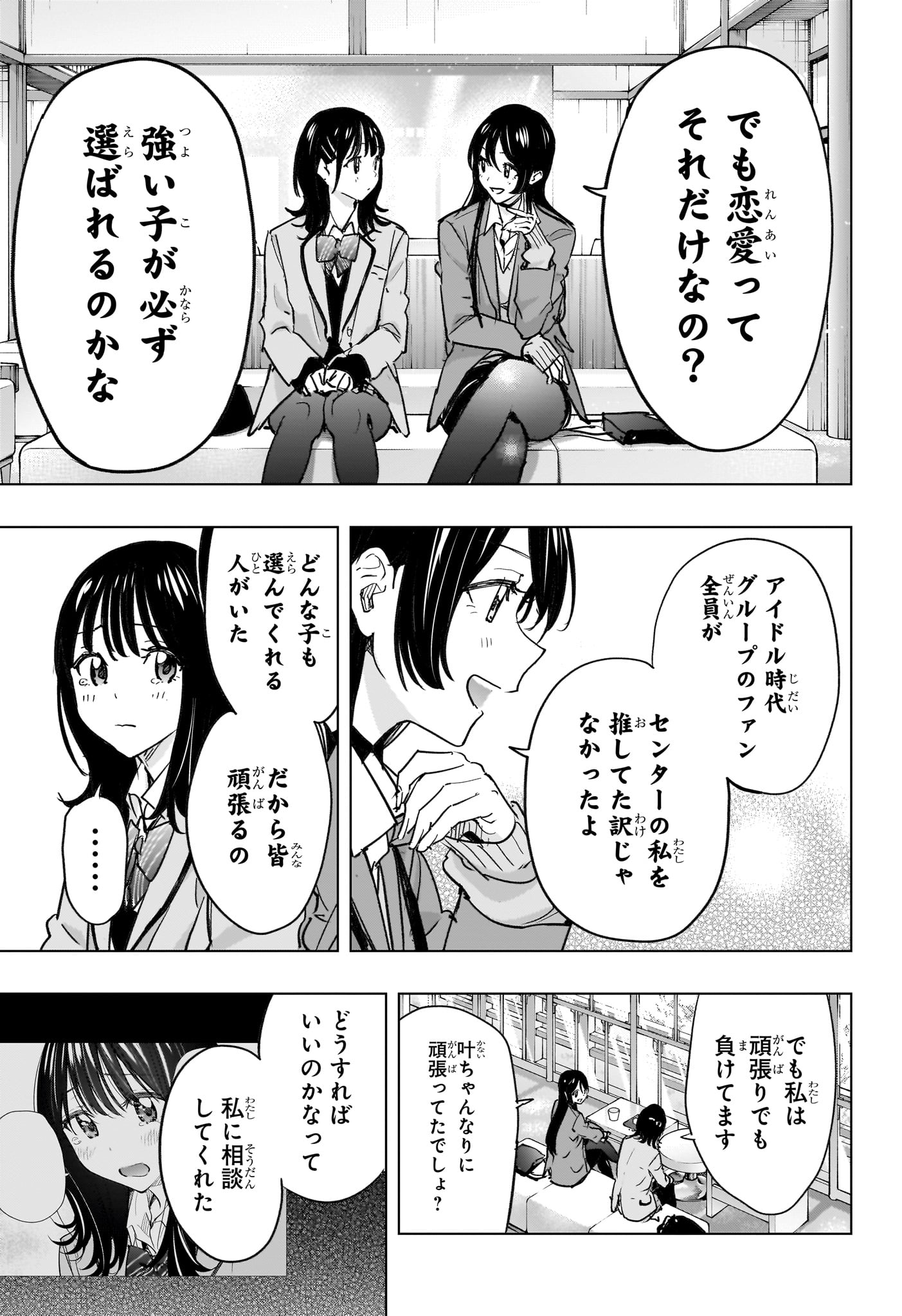 ひまてん 第94話 - Page 7