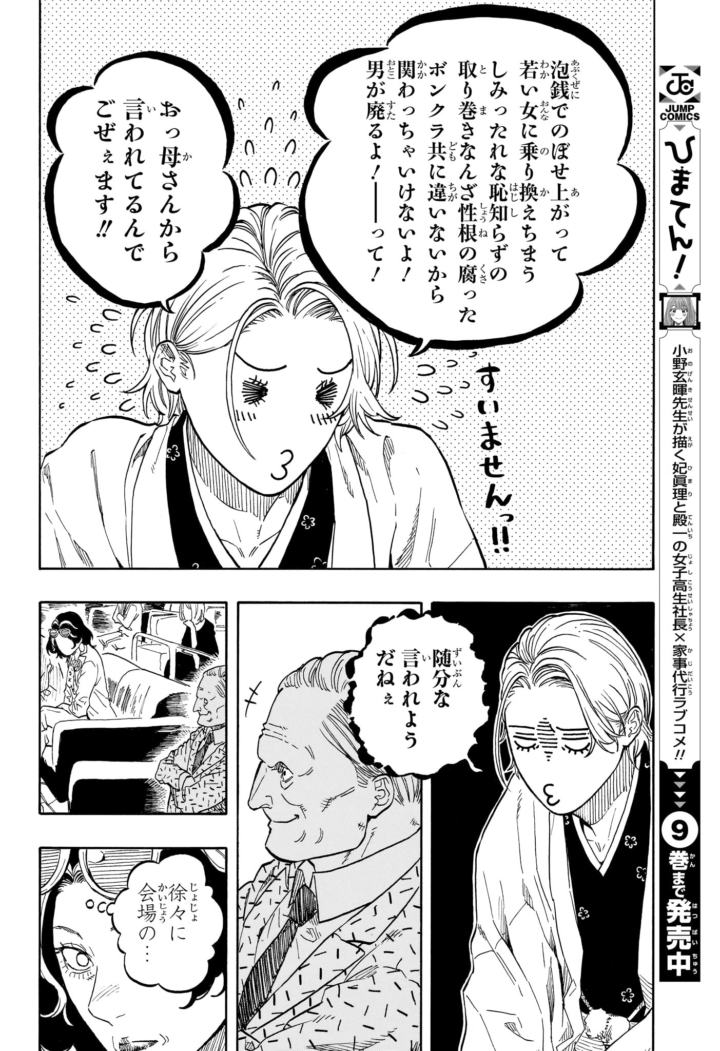 あかね噺 第210話 - Page 10