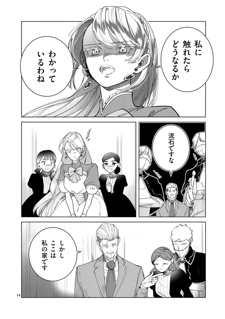 義娘が悪役令嬢として破滅することを知ったので、めちゃくちゃ愛します 契約結婚で私に関心がなかったはずの公爵様に、気づいたら溺愛されてました 第35話 - Page 14
