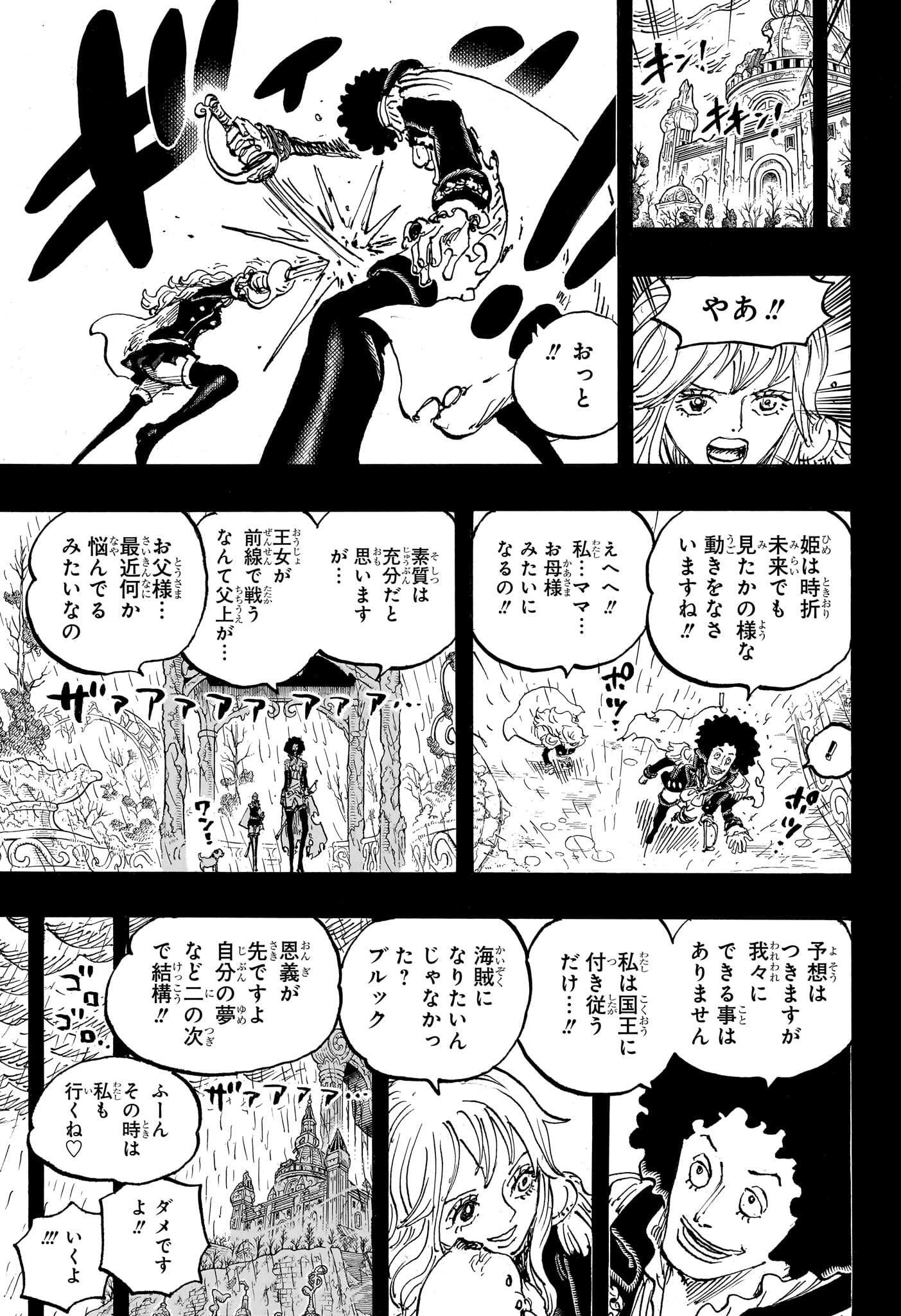 ワンピース 第1185話 - Page 11