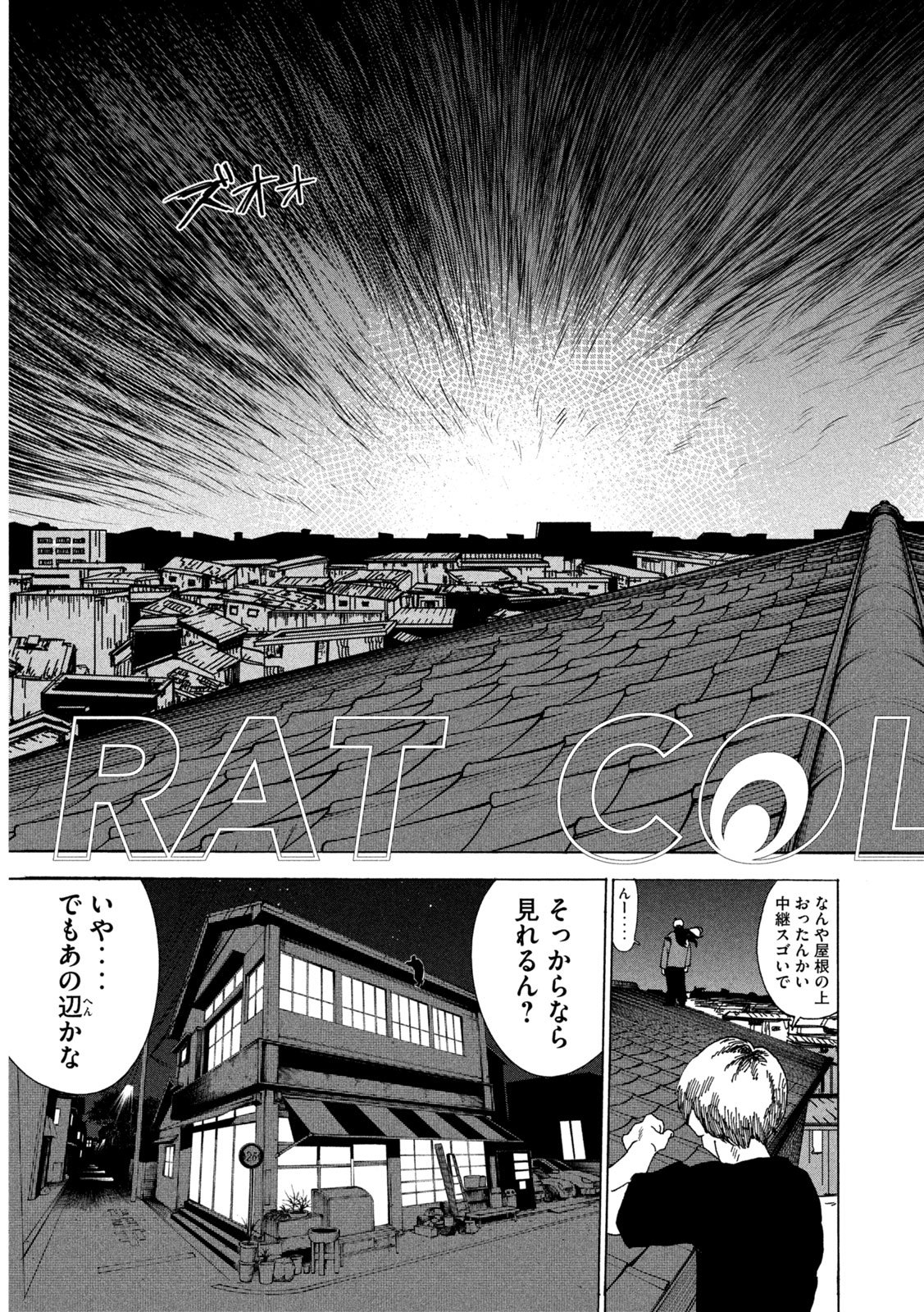 ラットコレクティブ 第4話 - Page 3