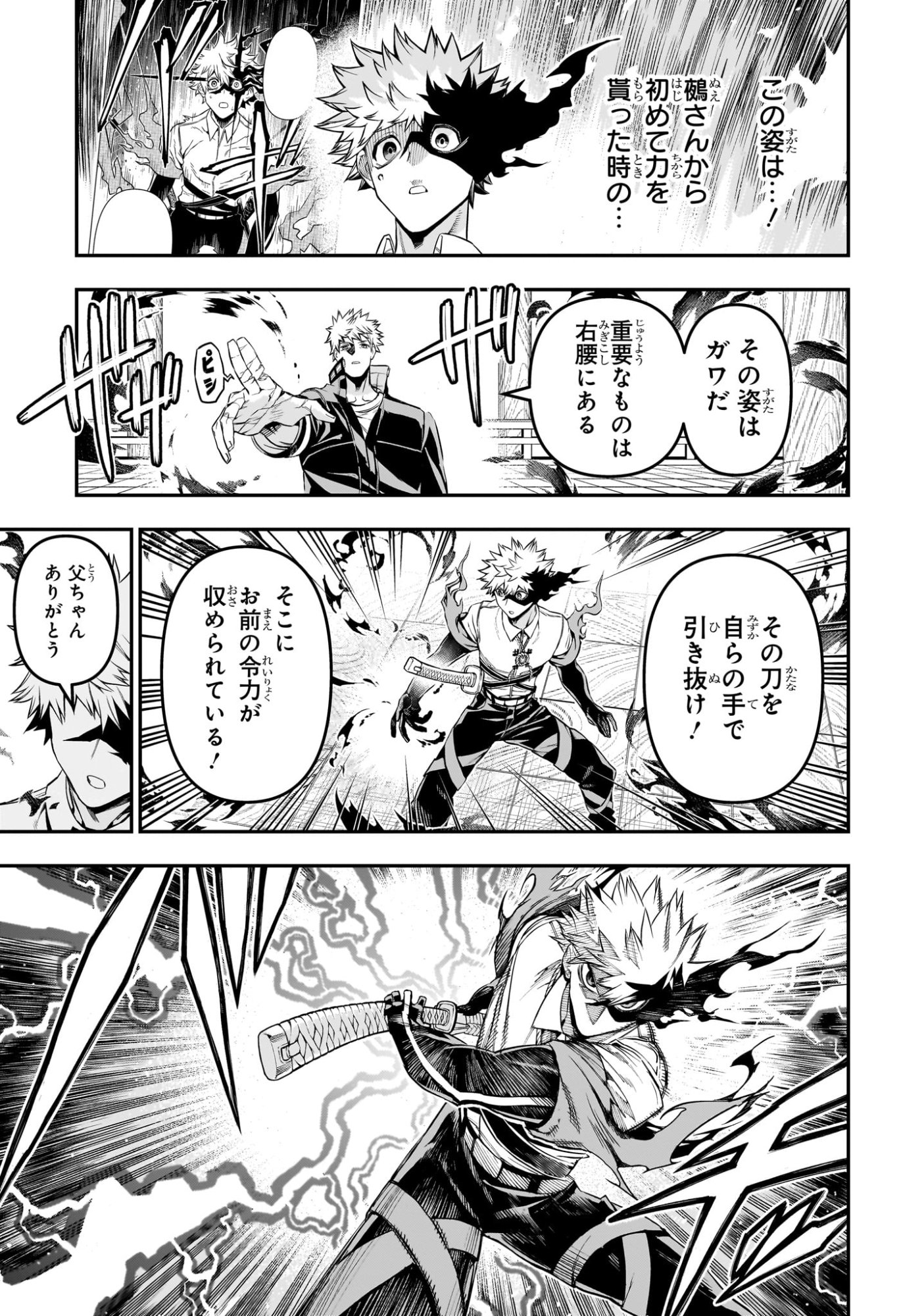 鵺の陰陽師 第149話 - Page 11